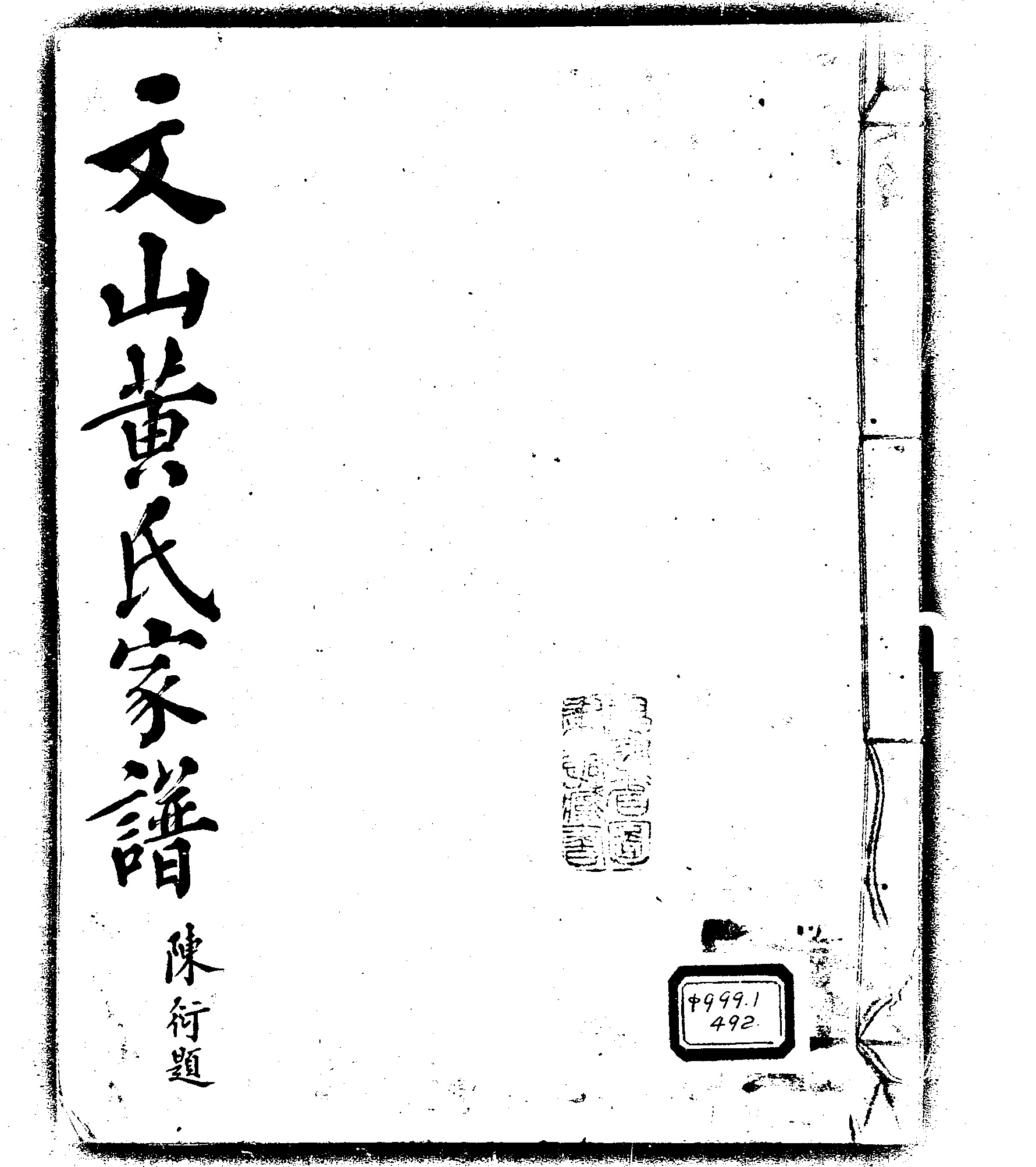 家谱第一张图片