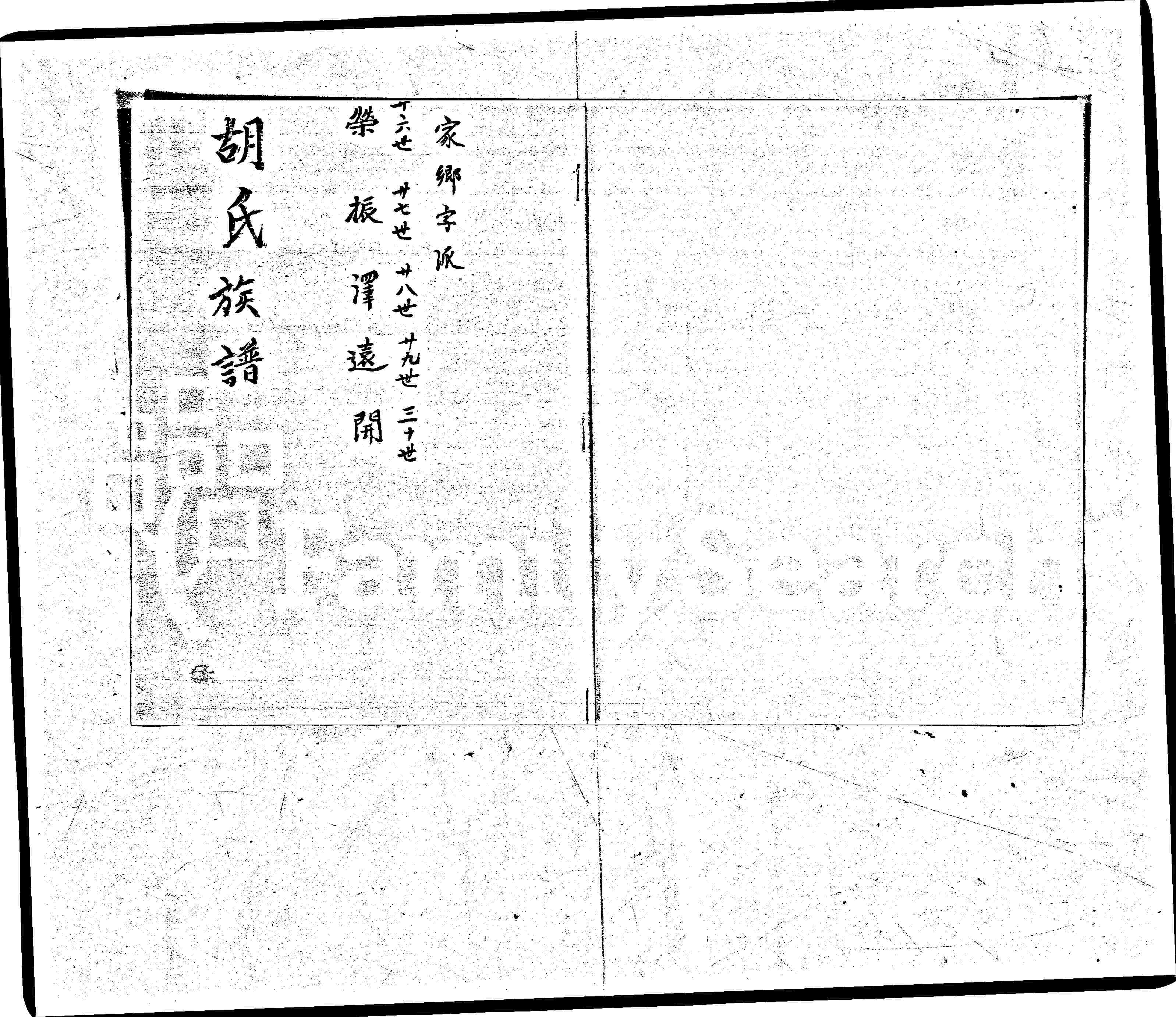 家谱第一张图片