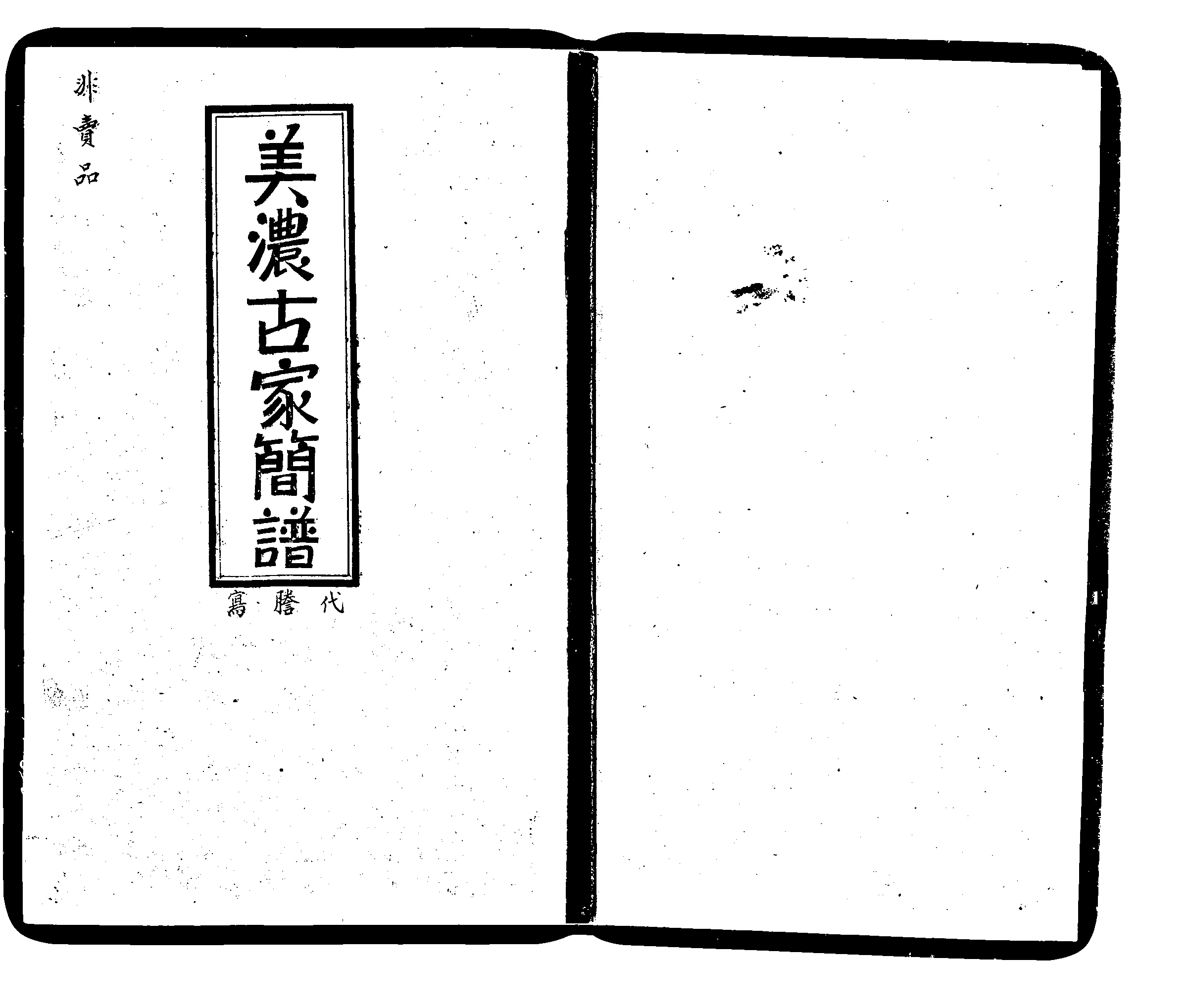 家谱第一张图片