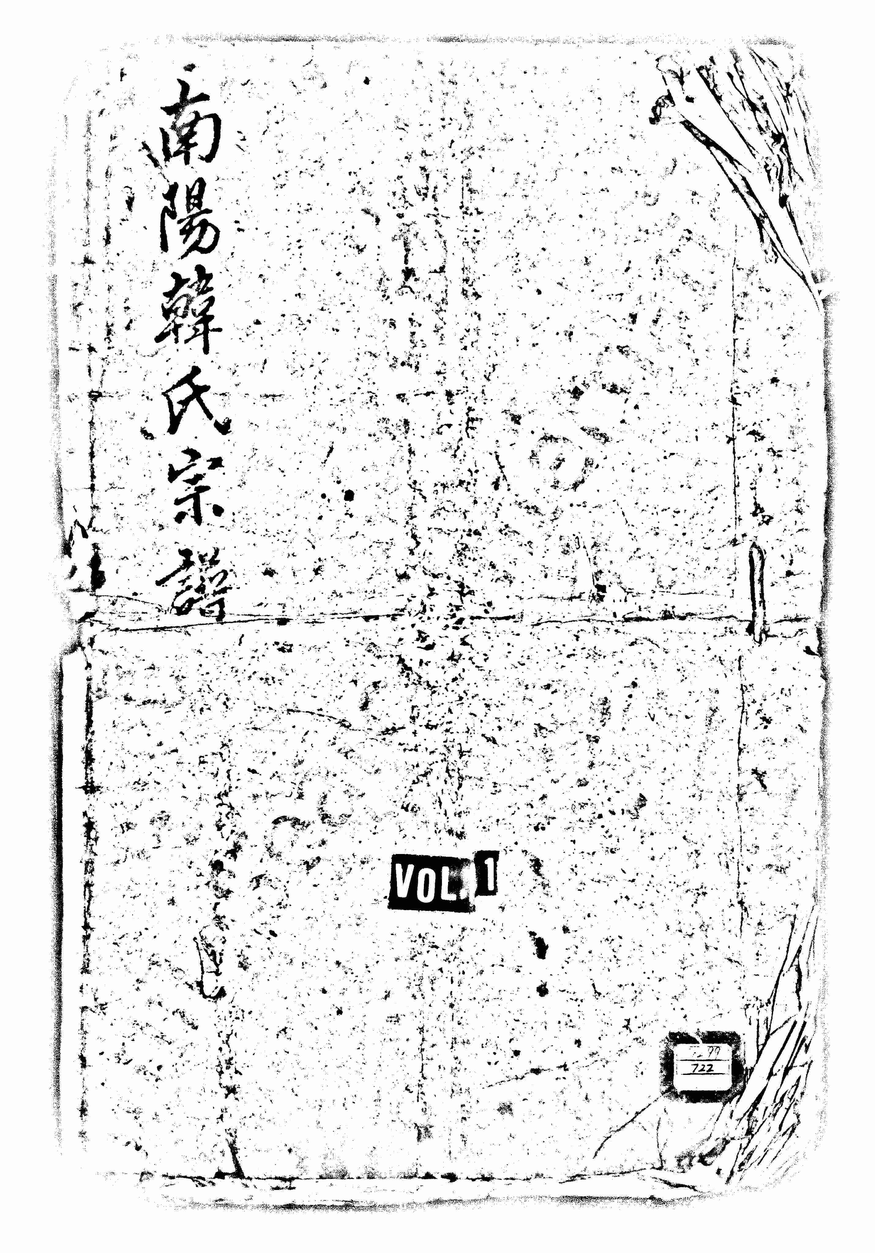 家谱第一张图片