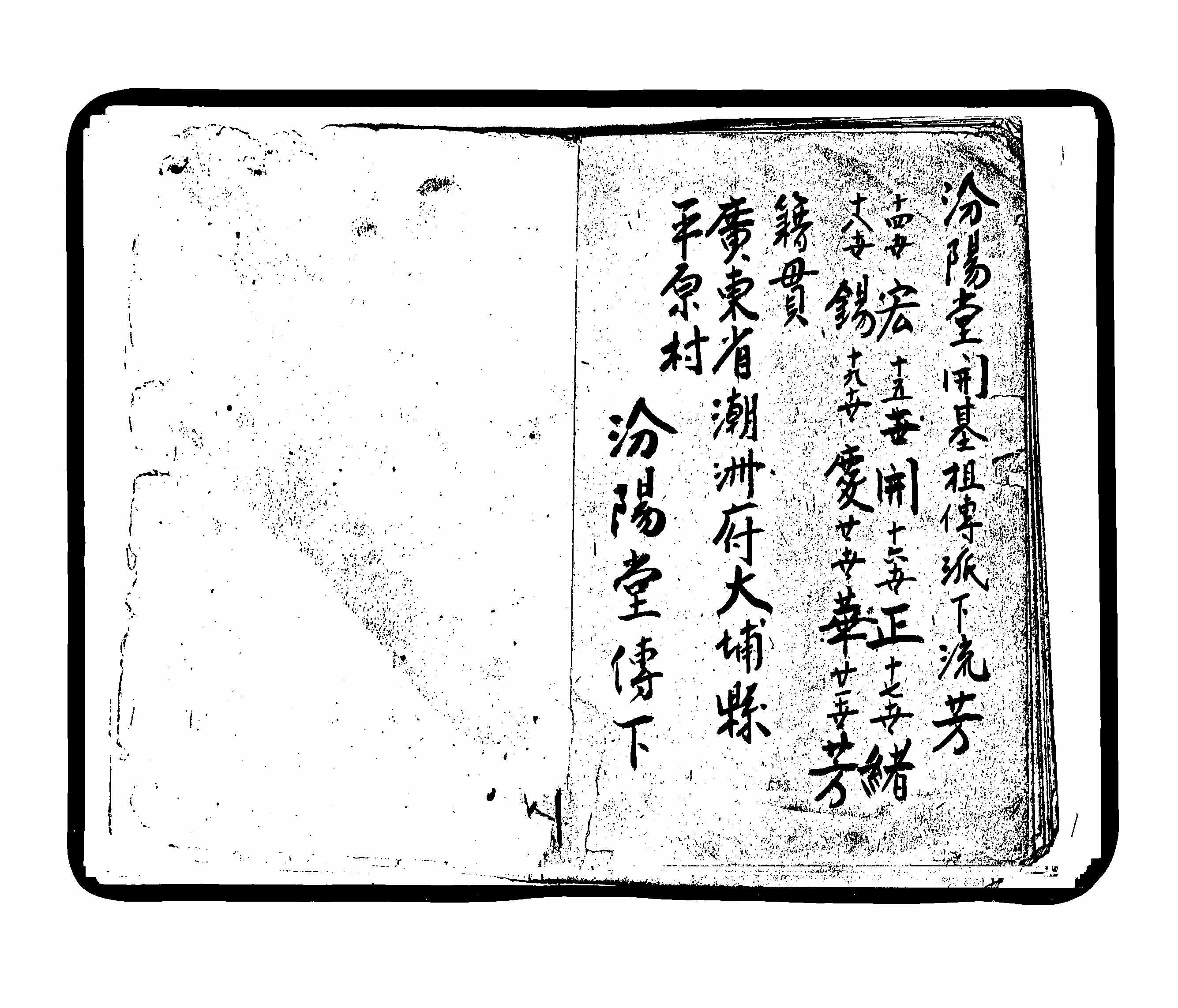 家谱第一张图片