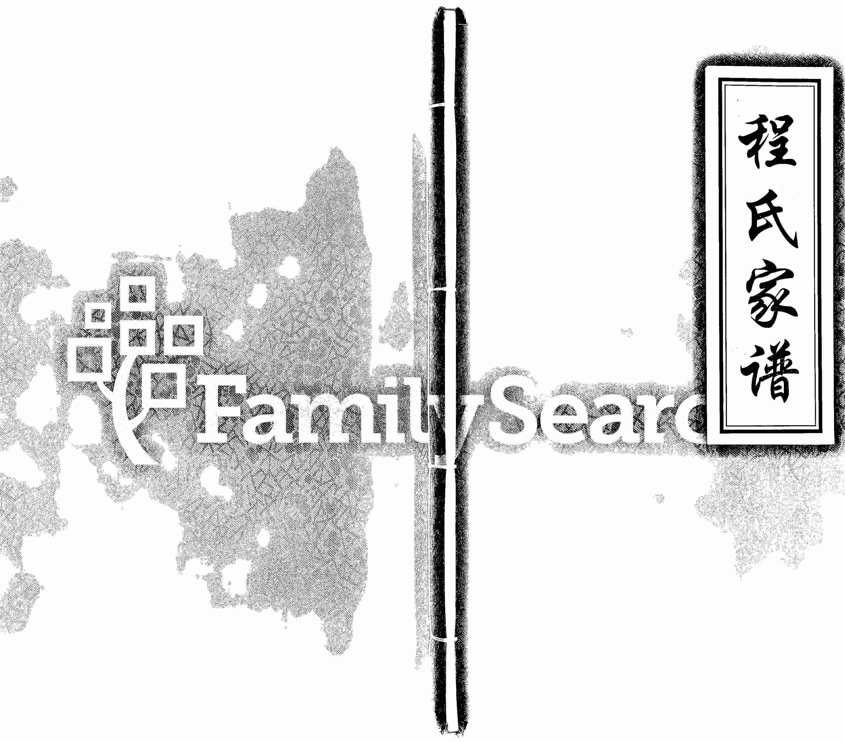 家谱第一张图片