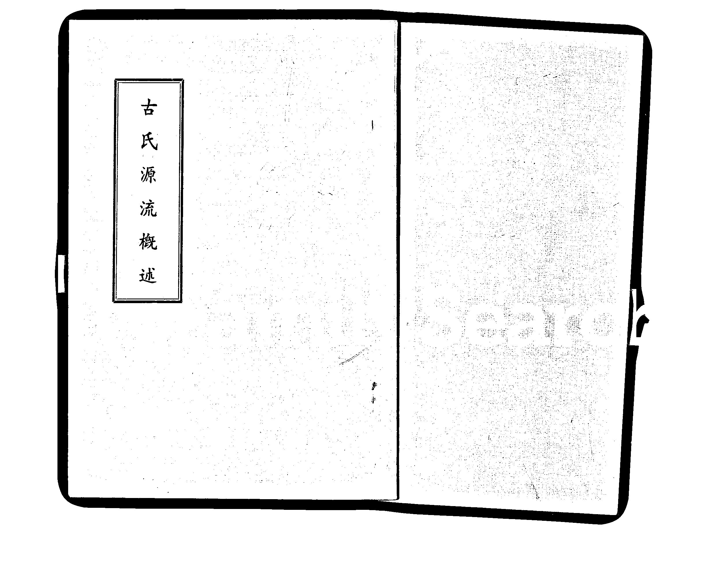 家谱第一张图片