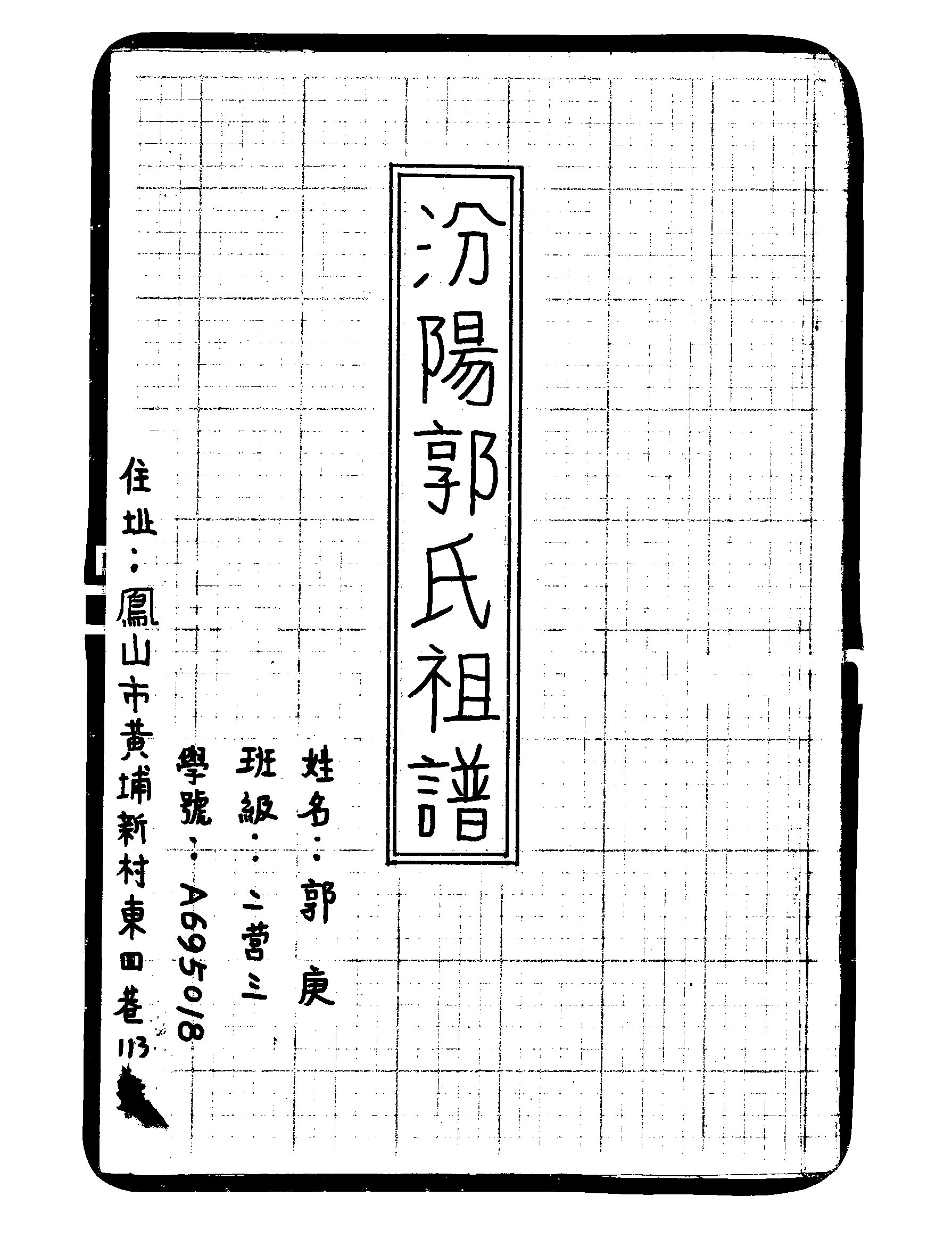 家谱第一张图片