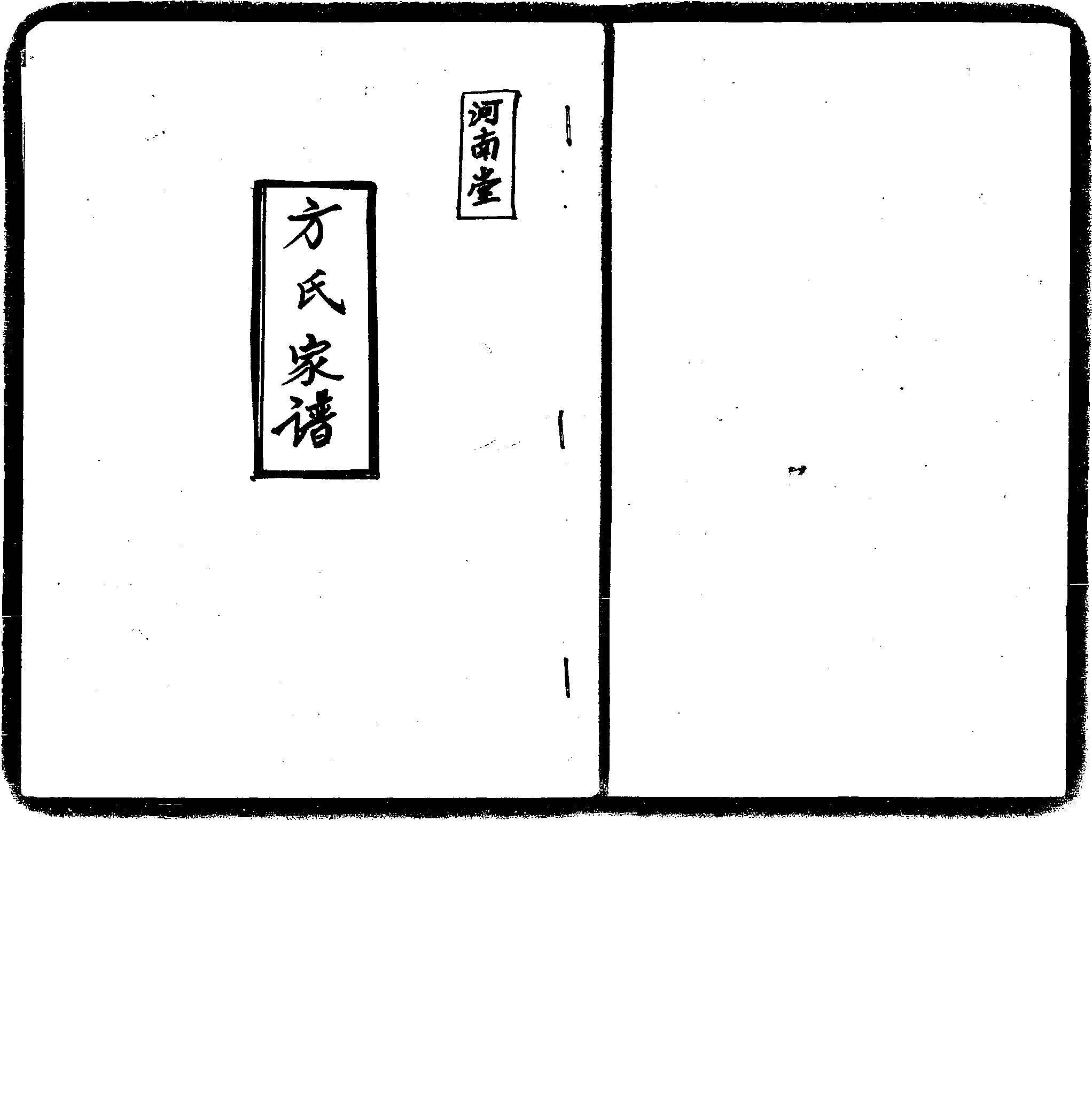 家谱第一张图片