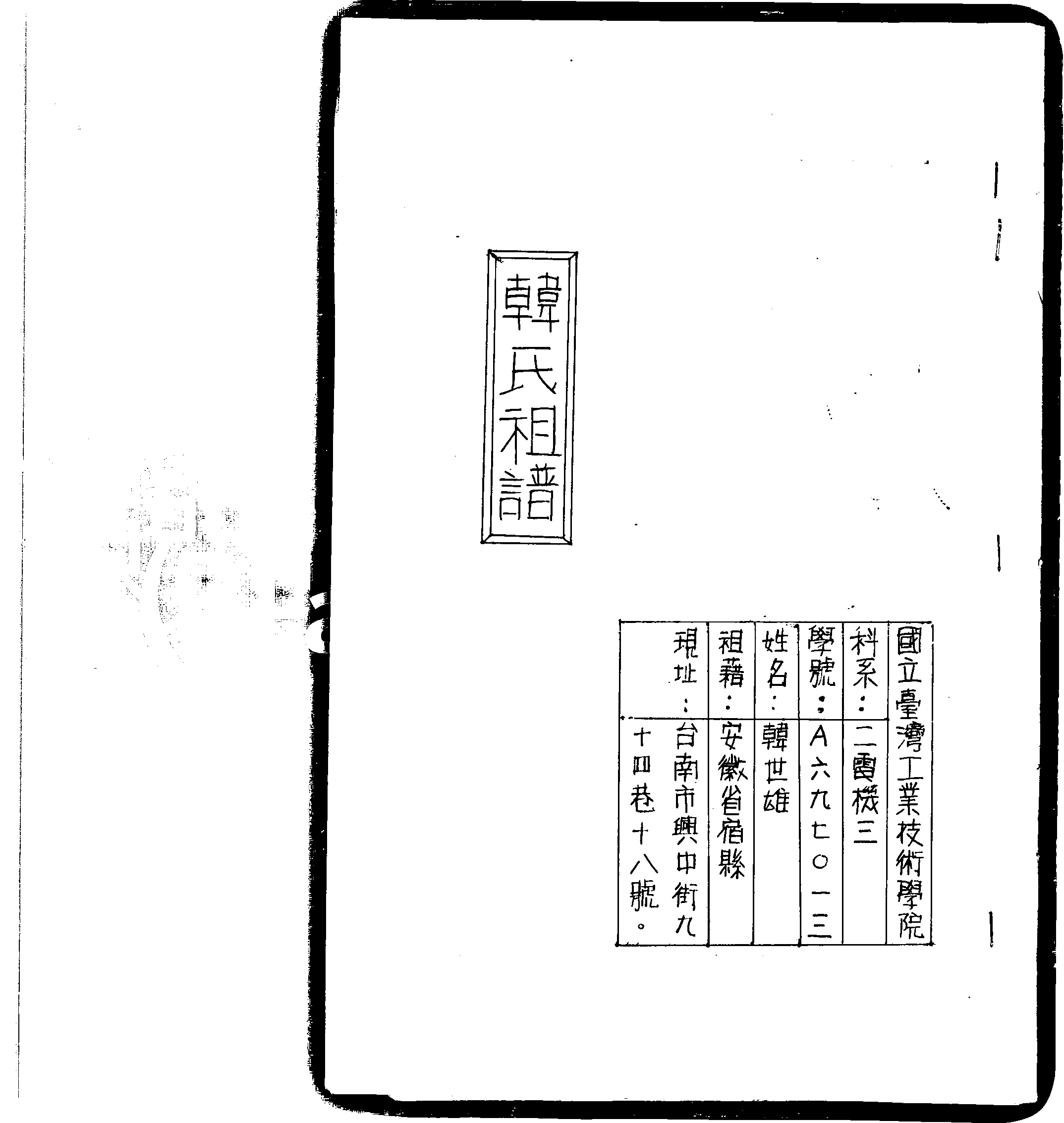 家谱第一张图片