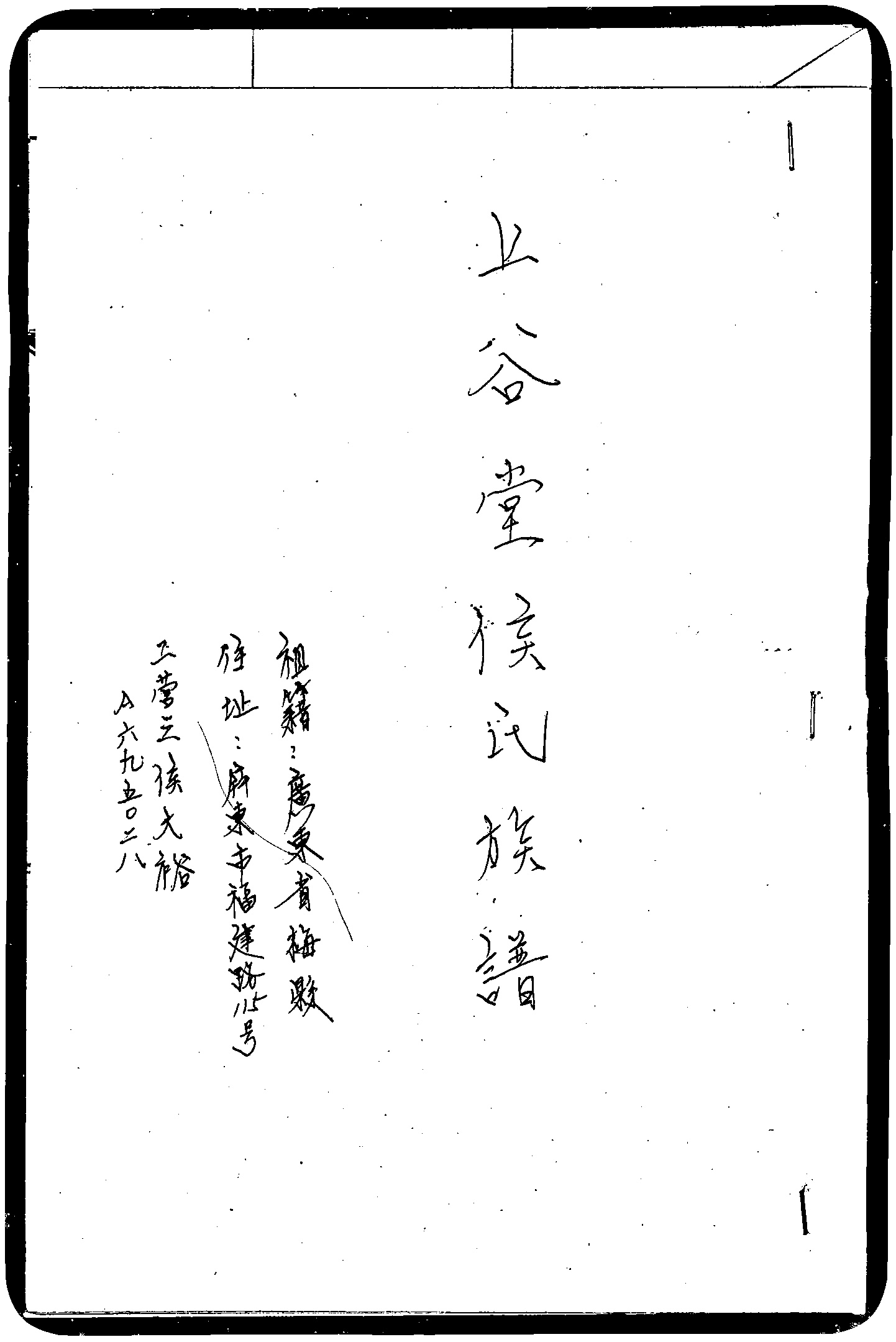 家谱第一张图片