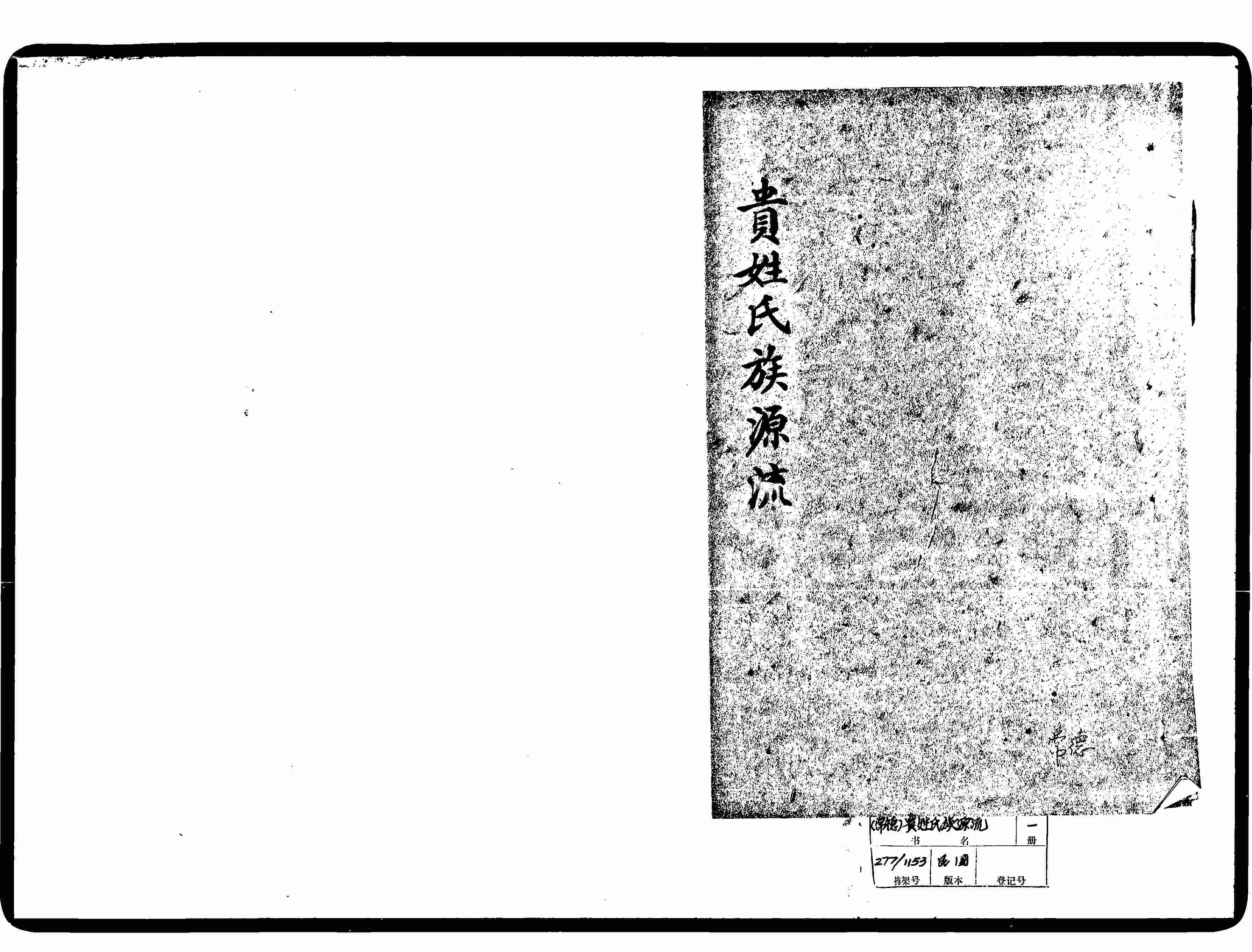 家谱第一张图片