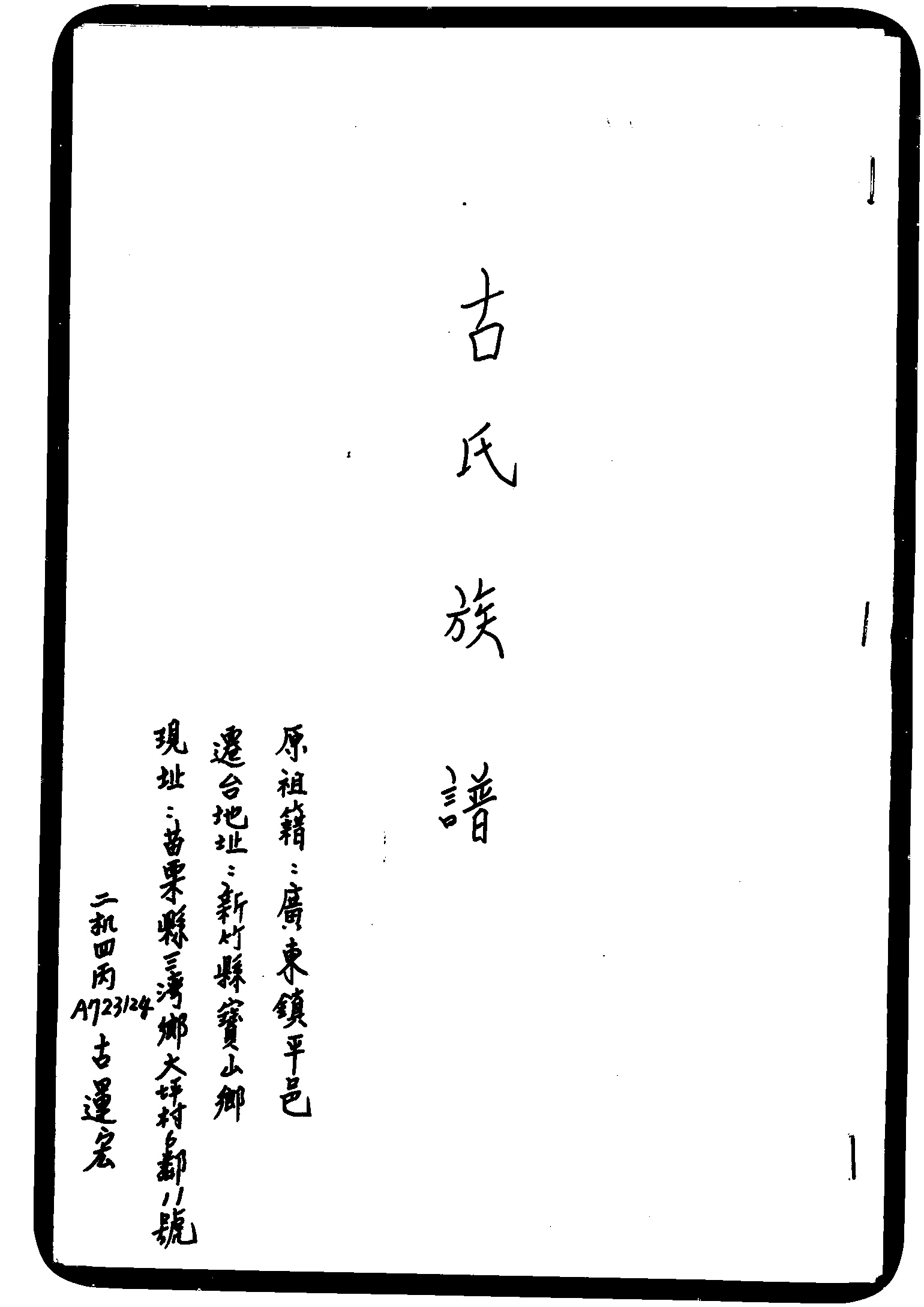 家谱第一张图片