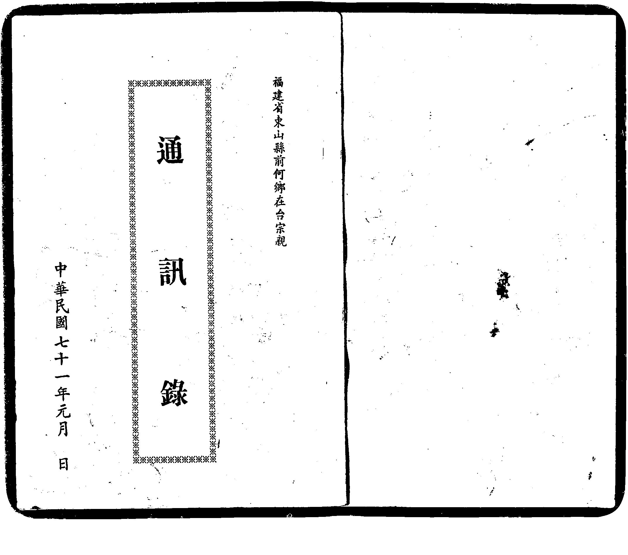 家谱第一张图片