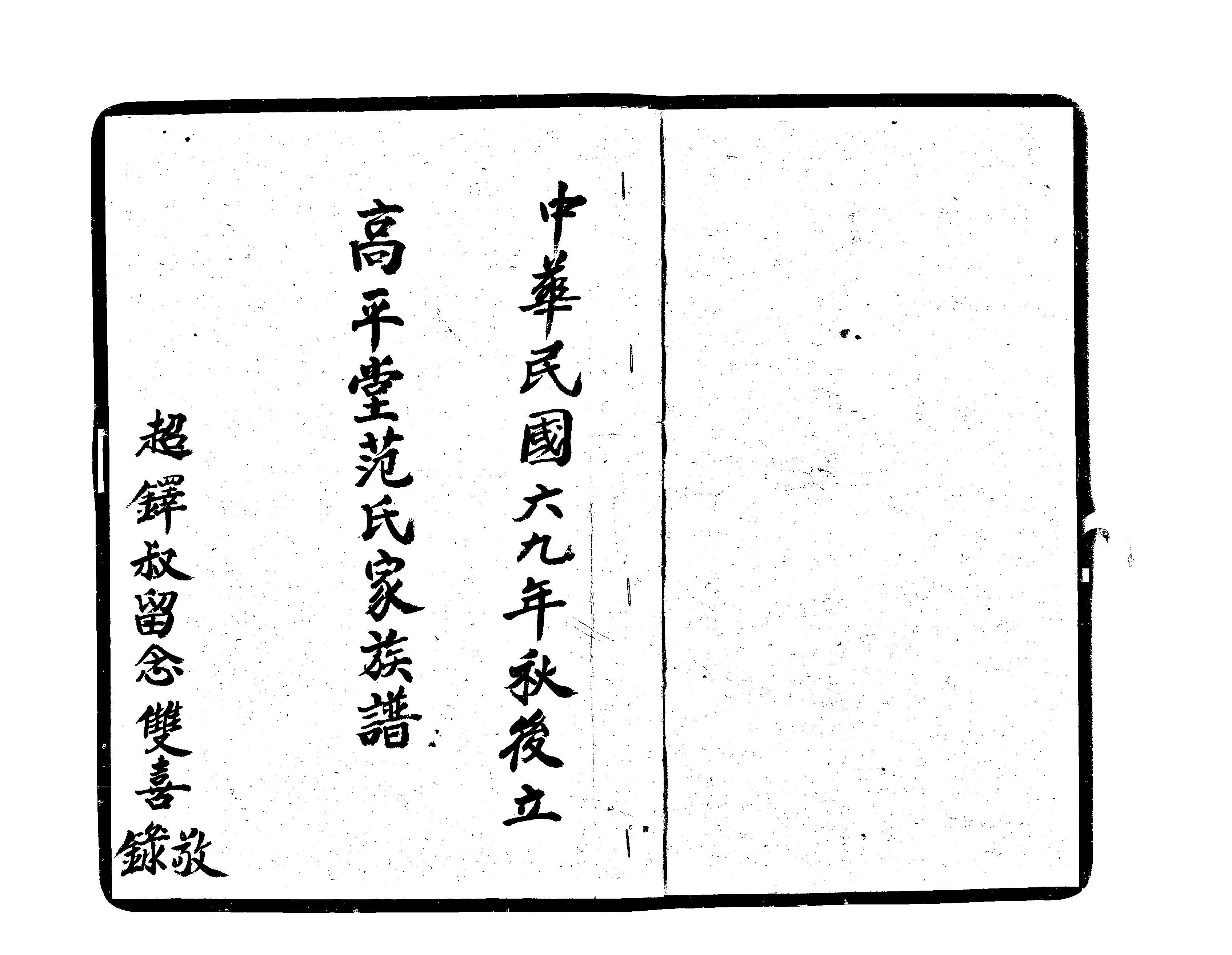 家谱第一张图片