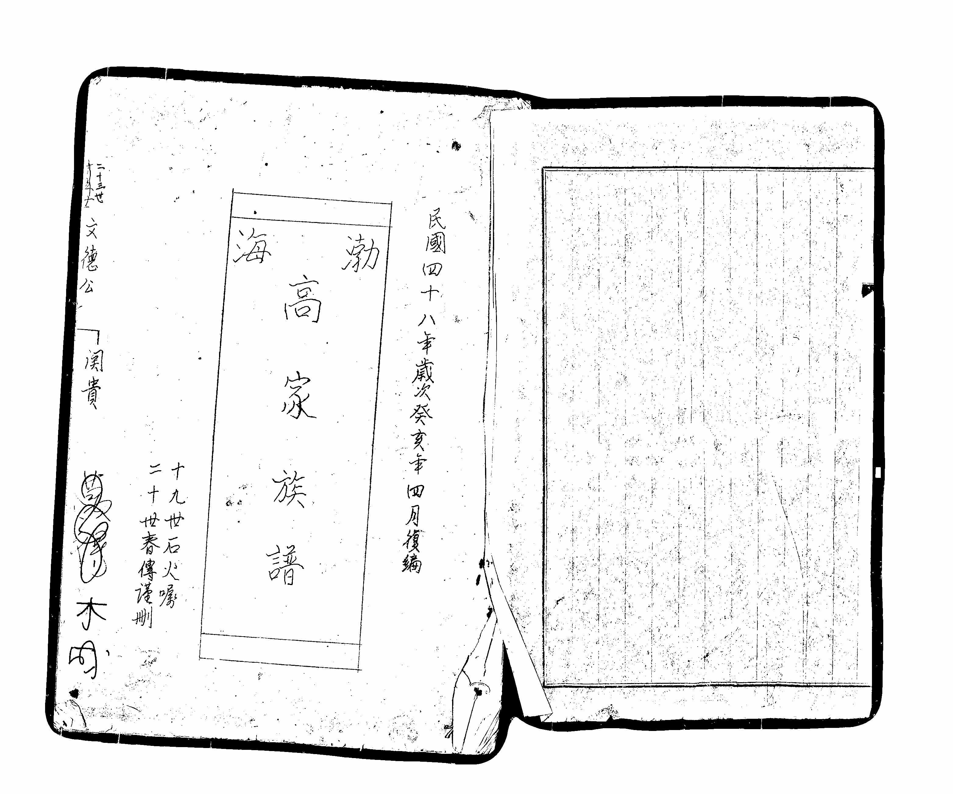 家谱第一张图片