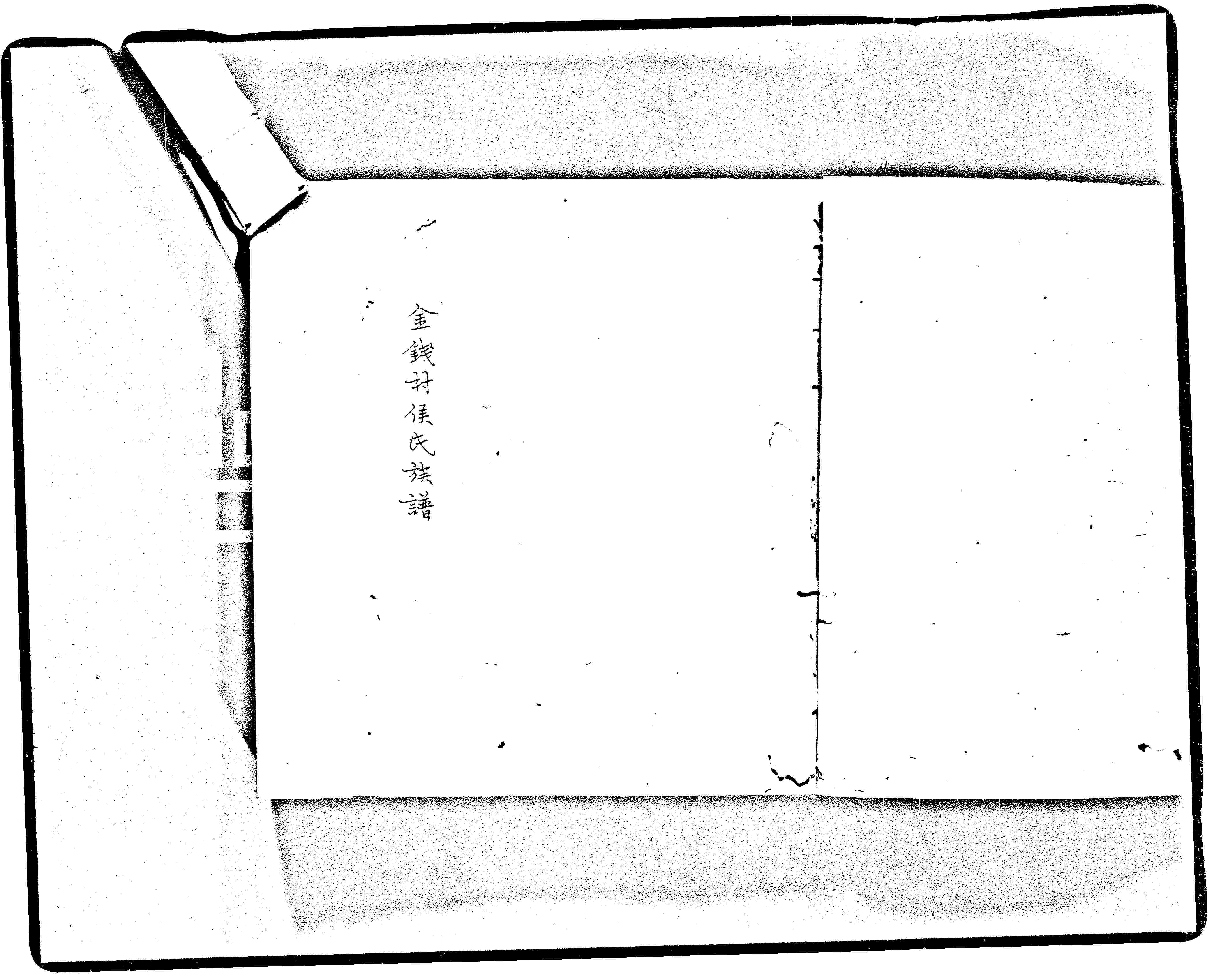 家谱第一张图片