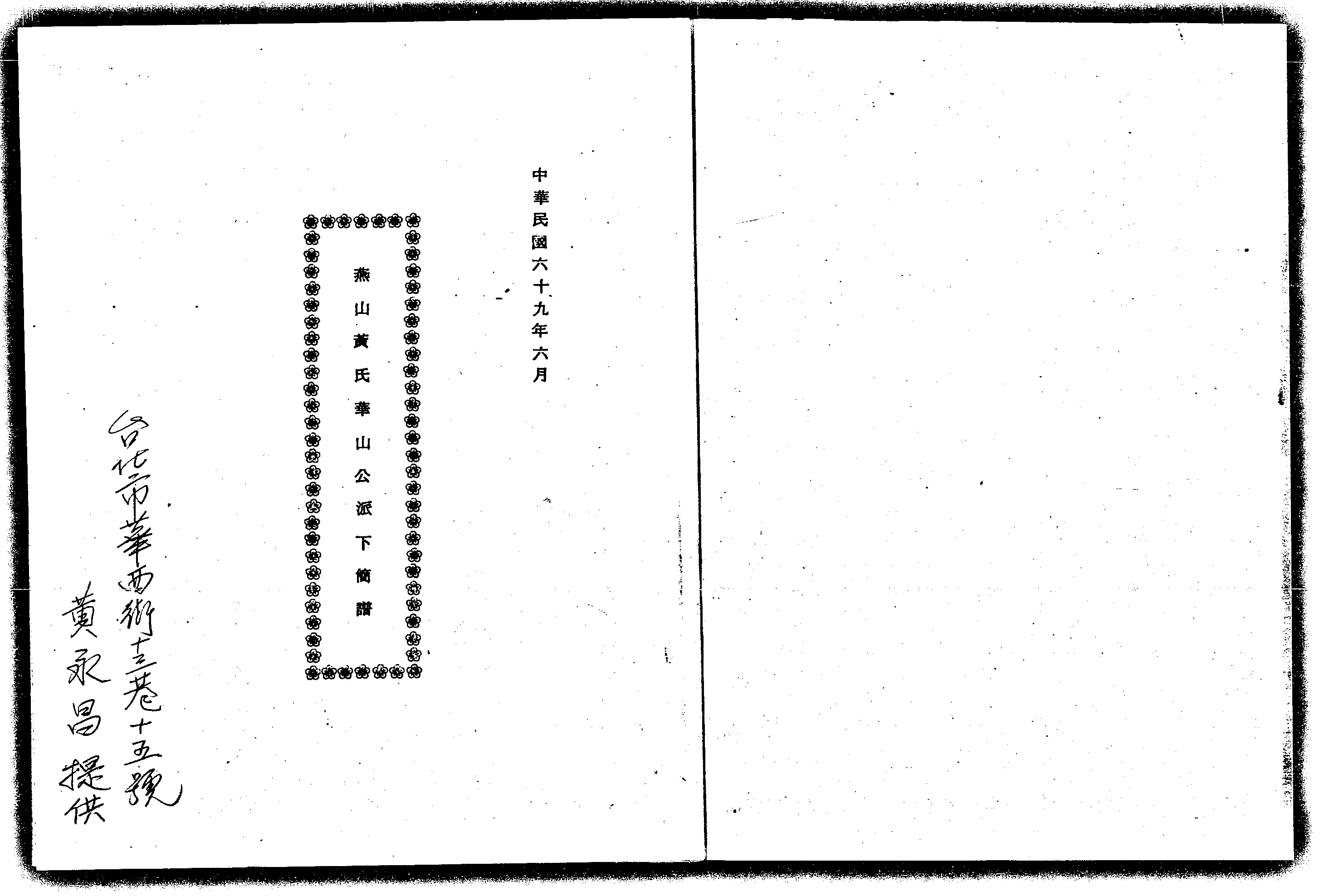 家谱第一张图片