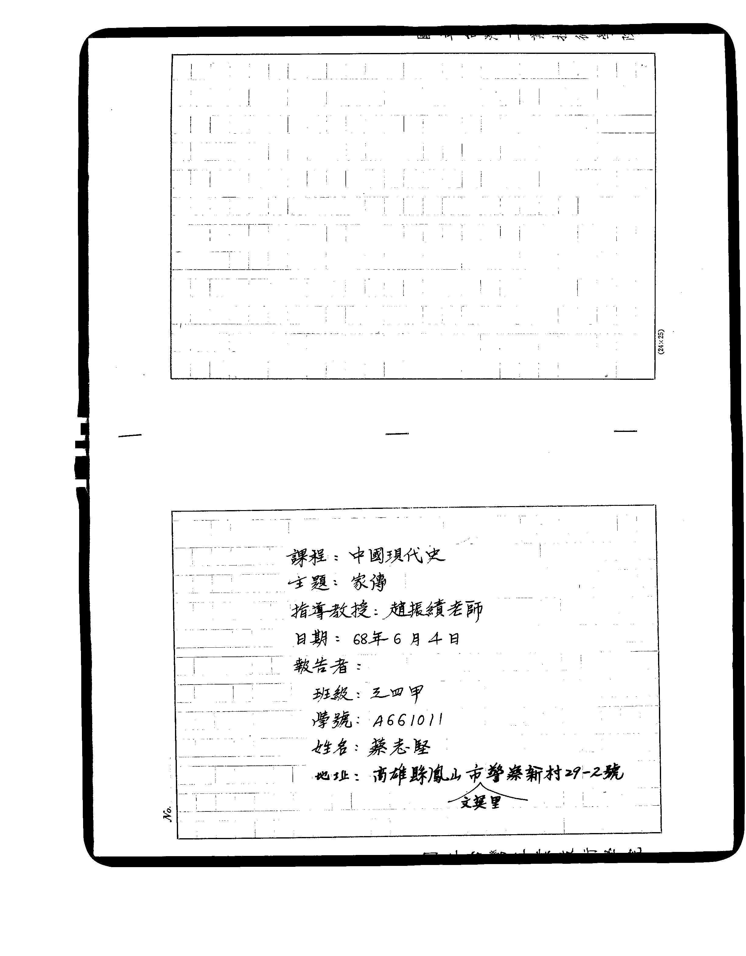 家谱第一张图片