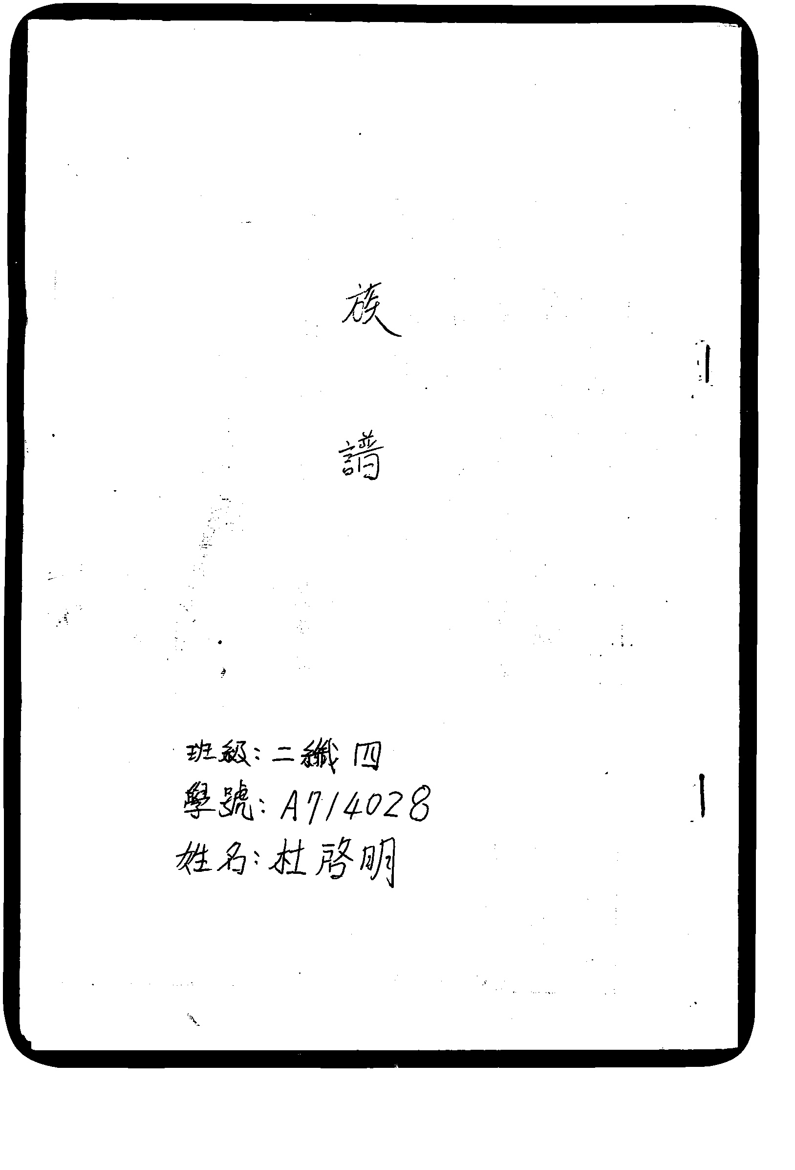 家谱第一张图片