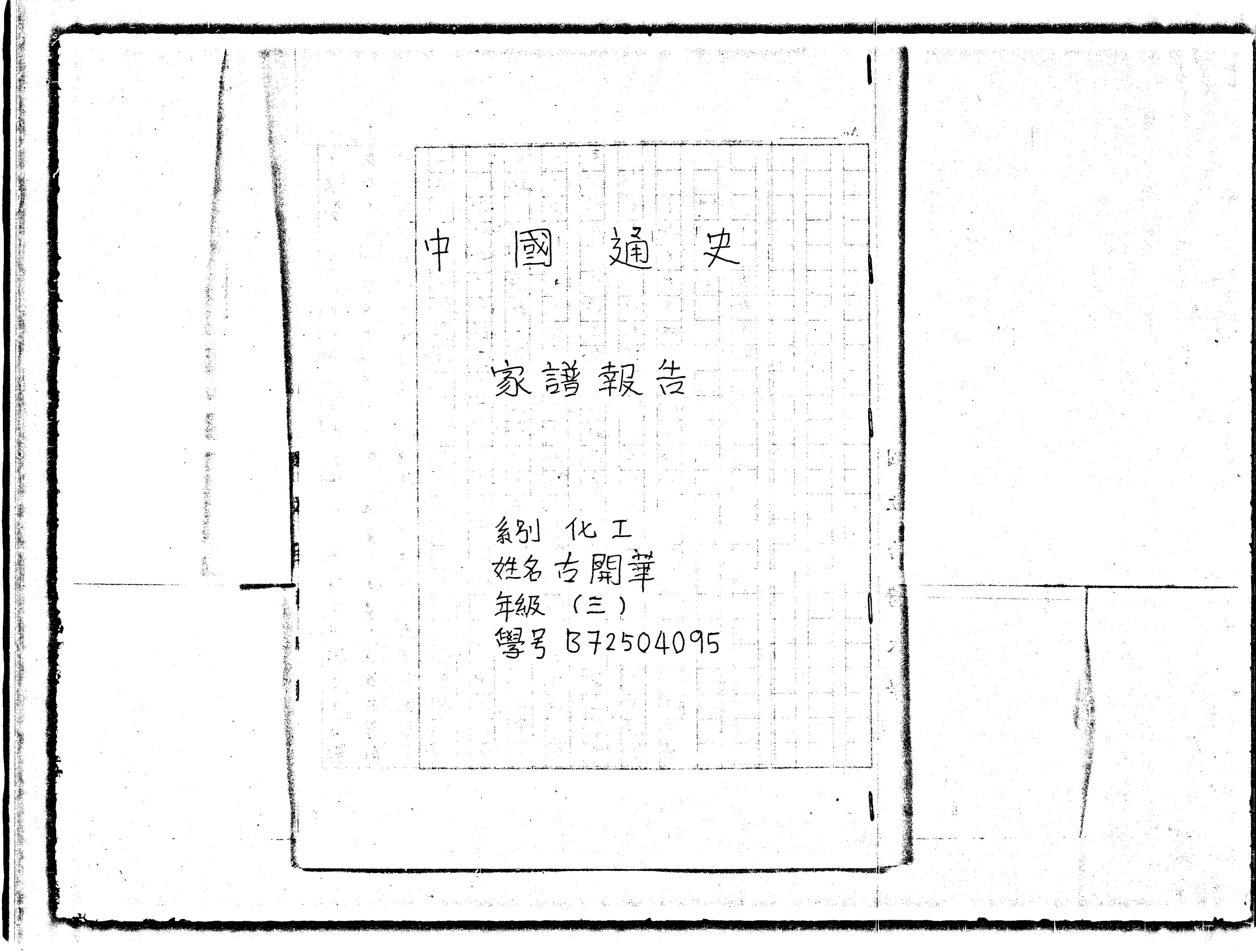 家谱第一张图片