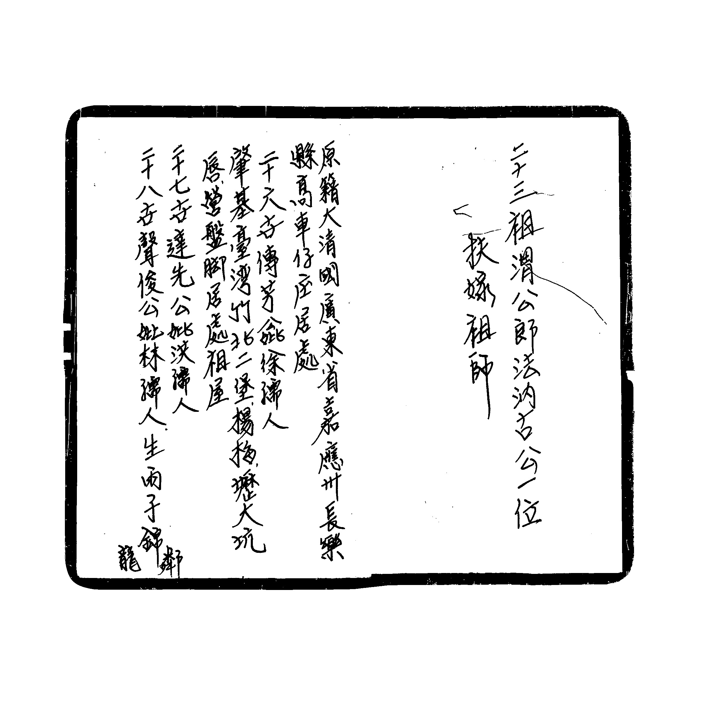 家谱第一张图片