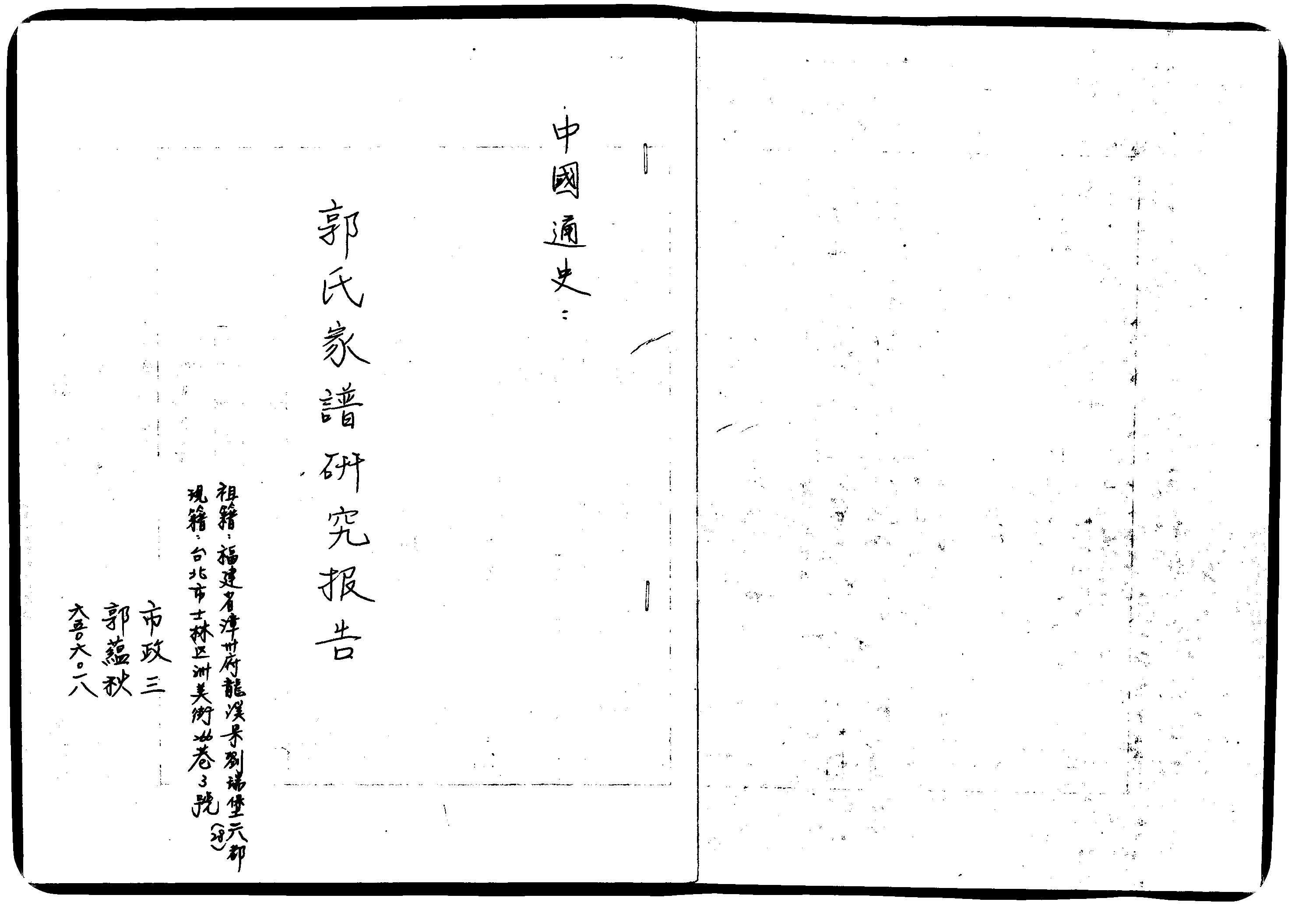 家谱第一张图片