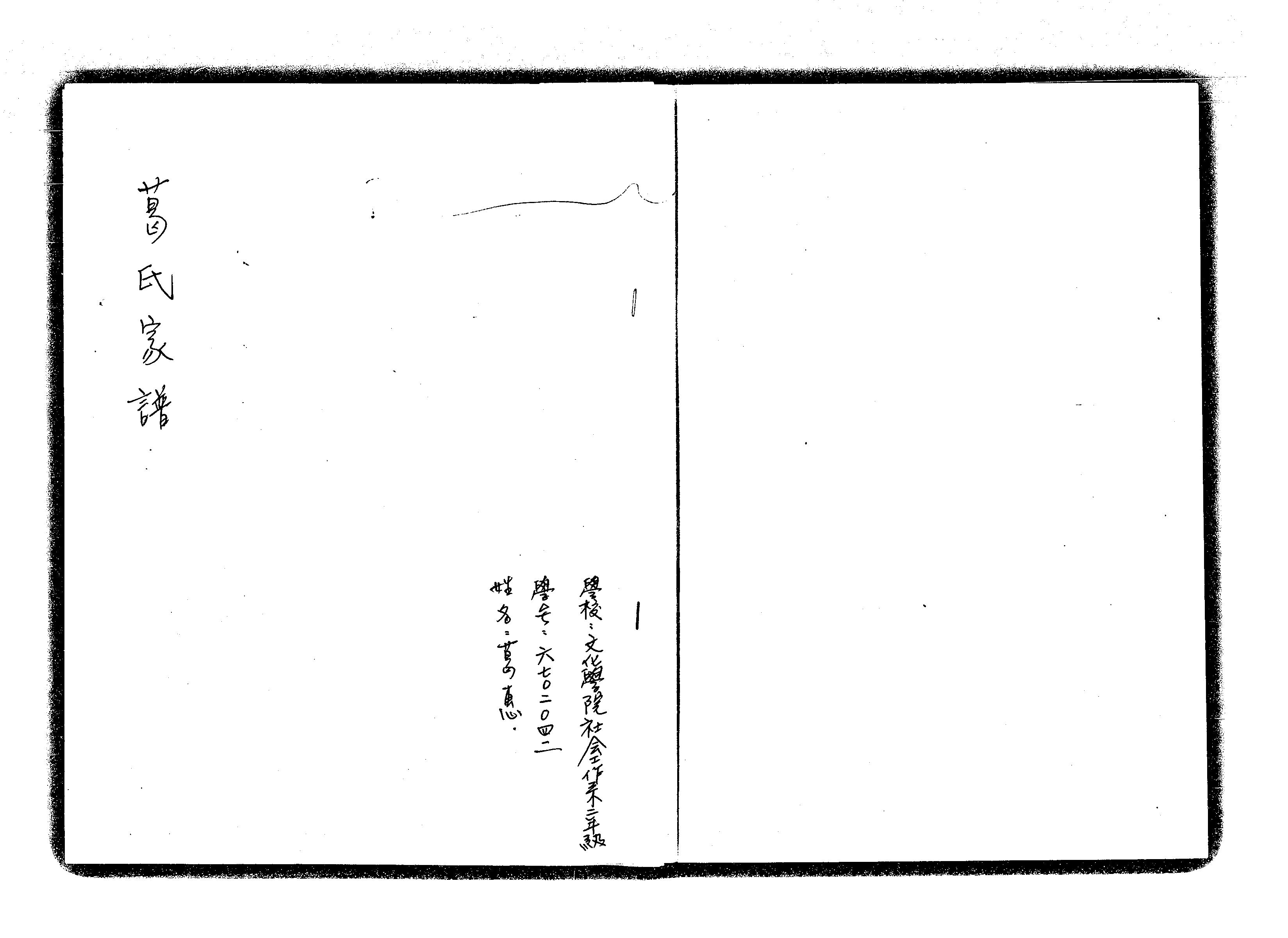 家谱第一张图片