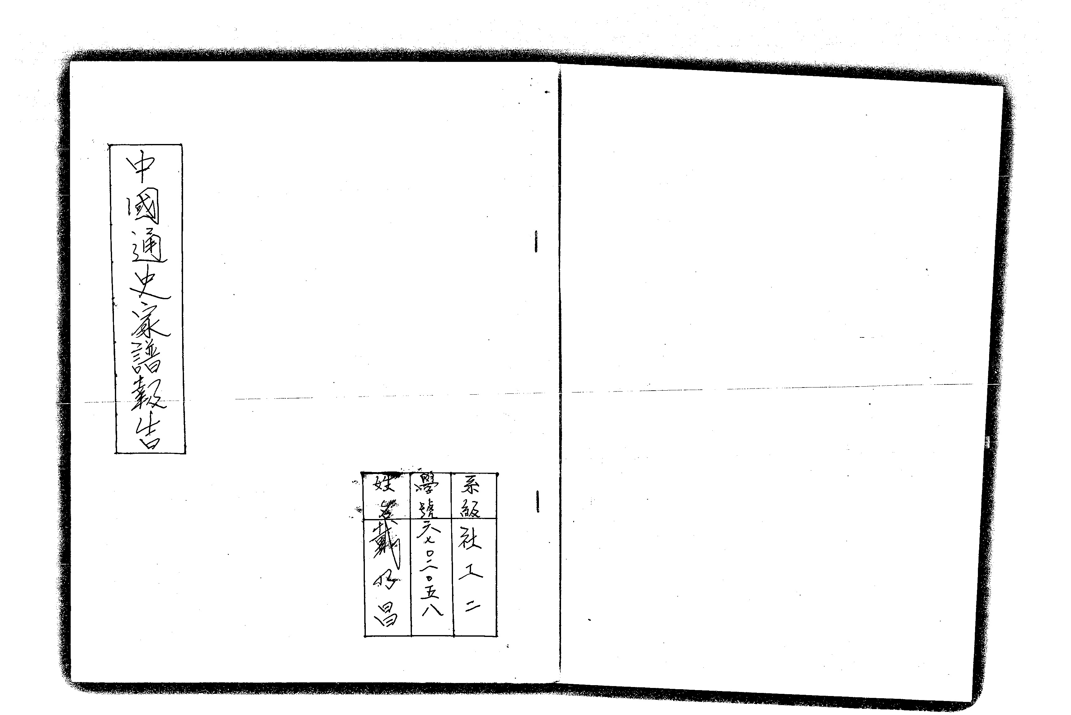 家谱第一张图片