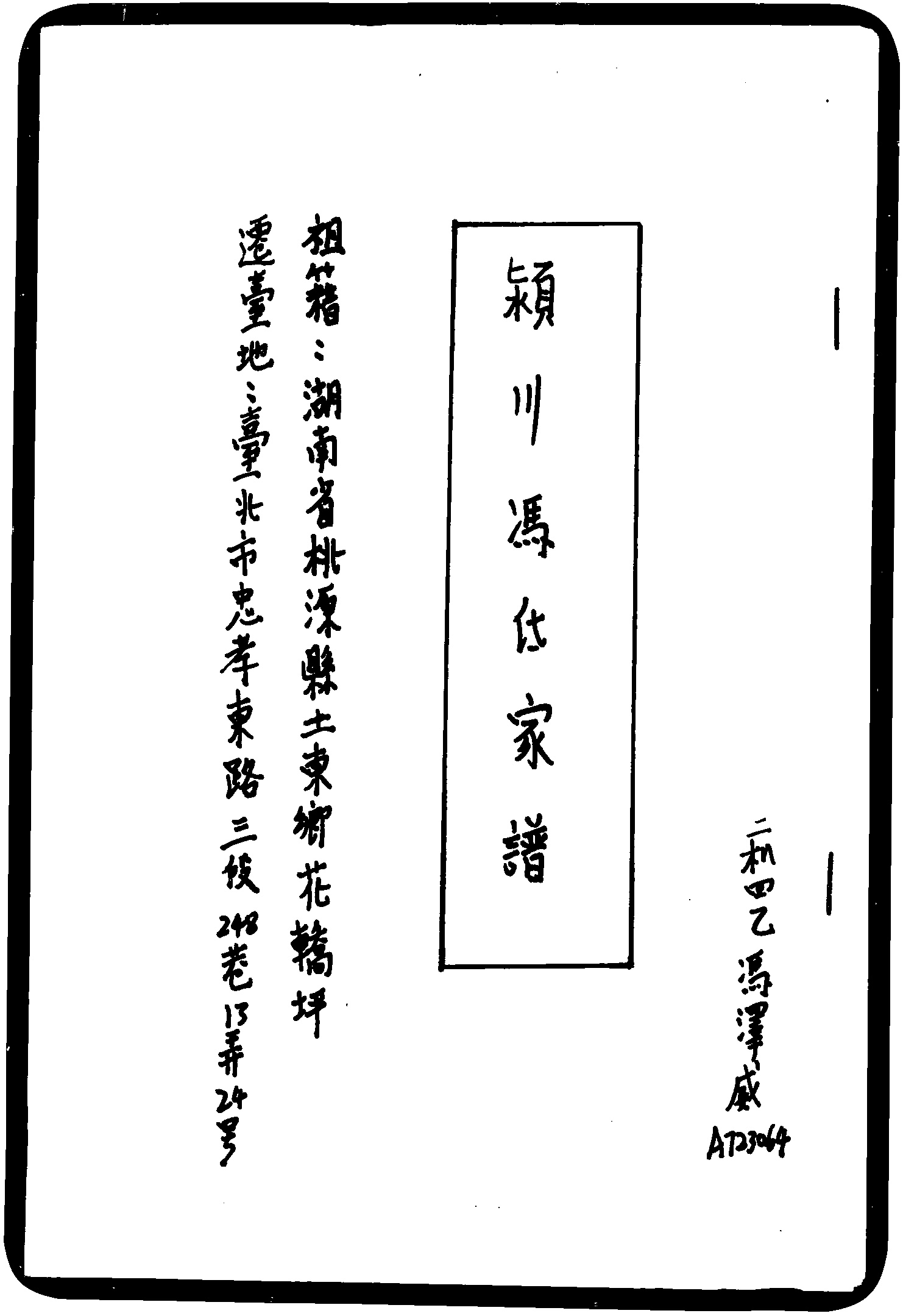 家谱第一张图片