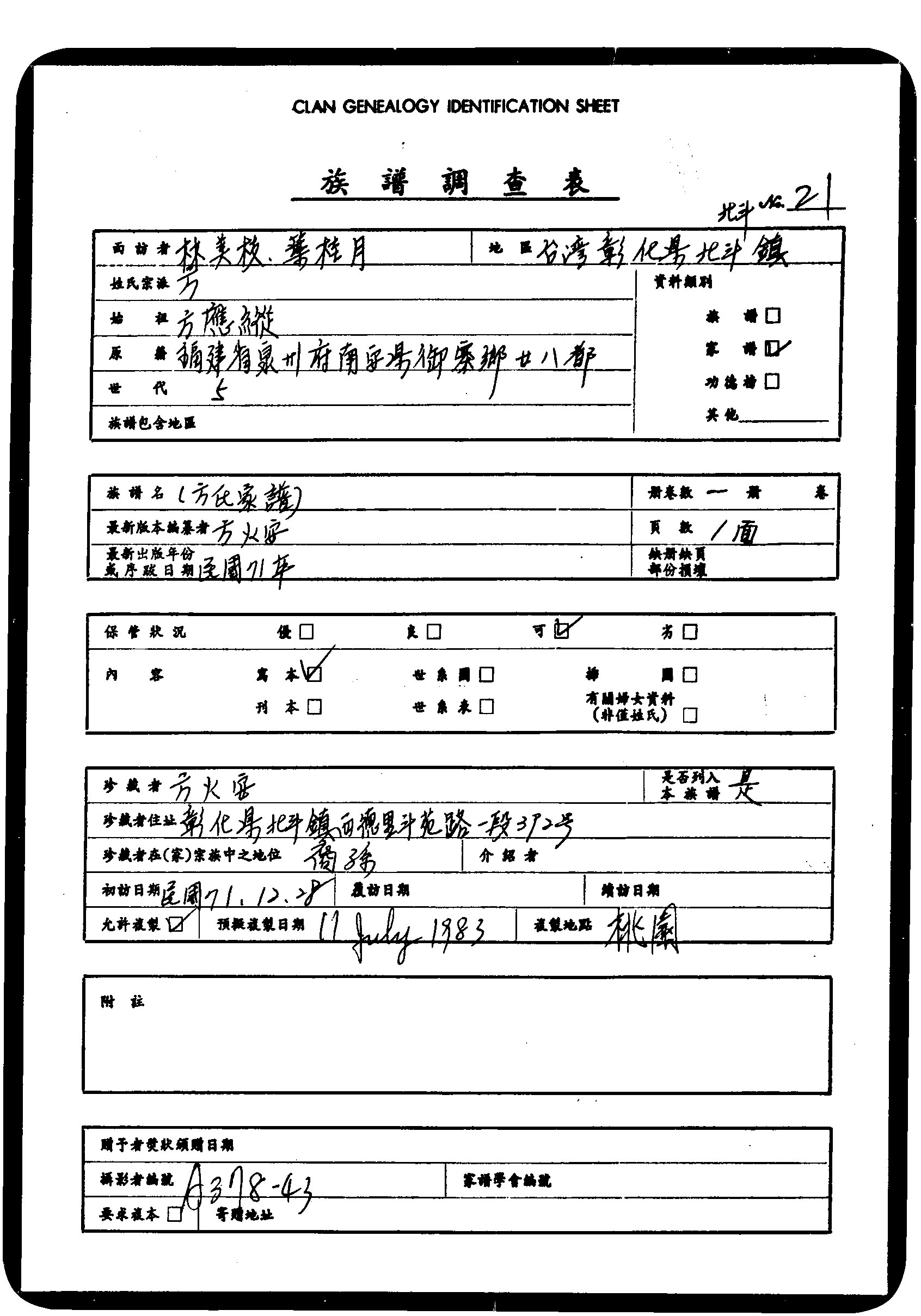 家谱第一张图片
