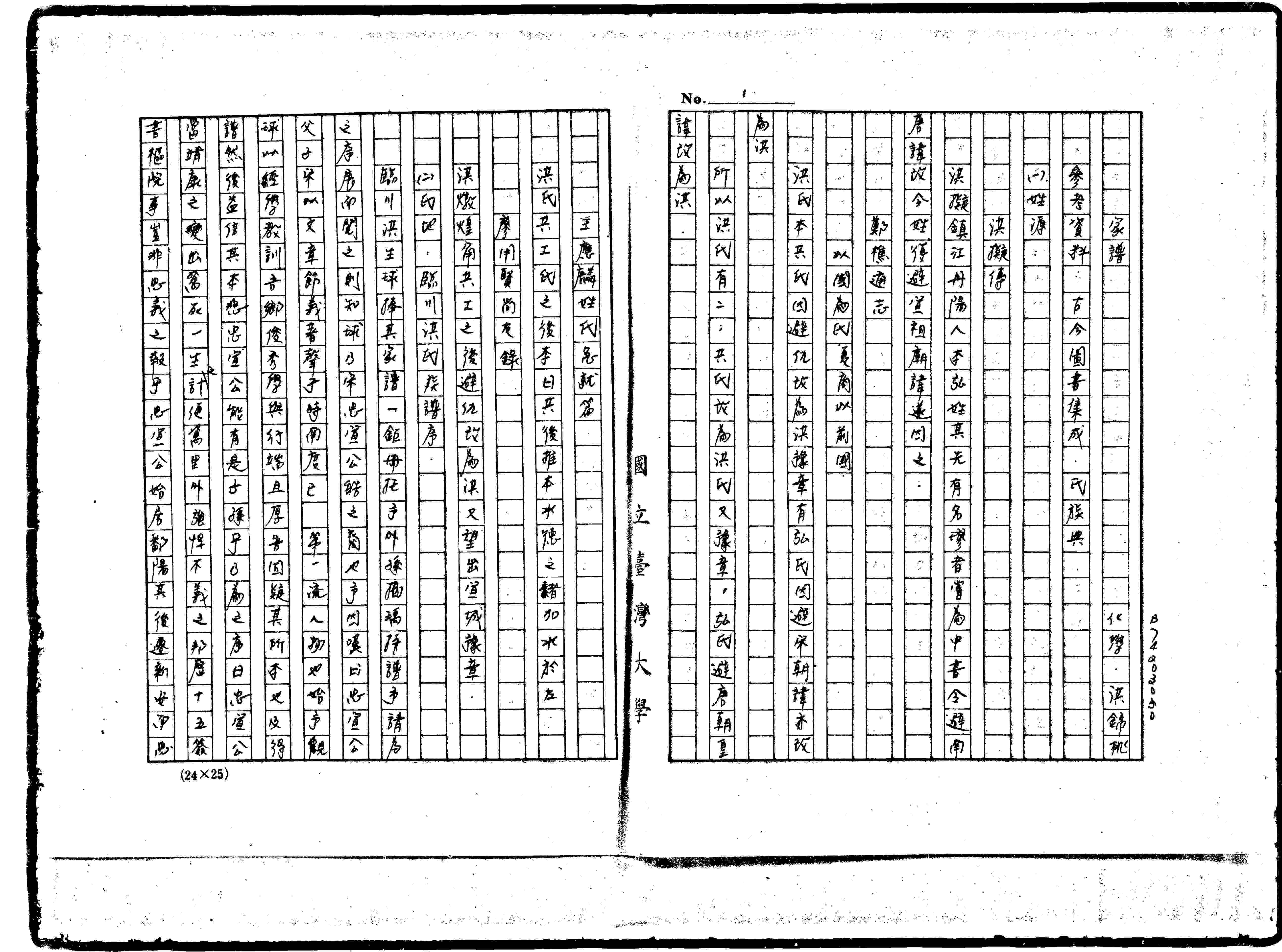 家谱第一张图片