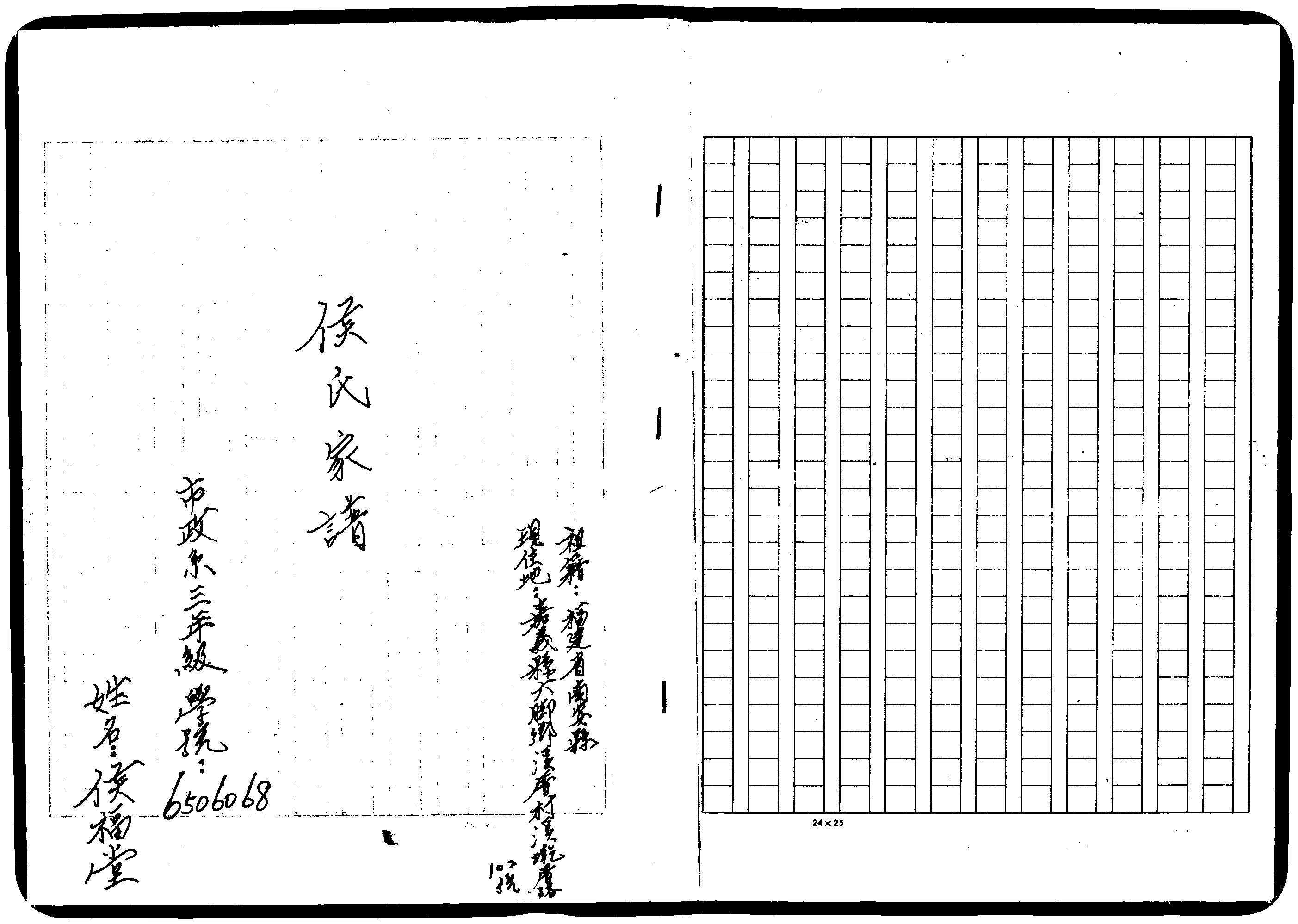 家谱第一张图片