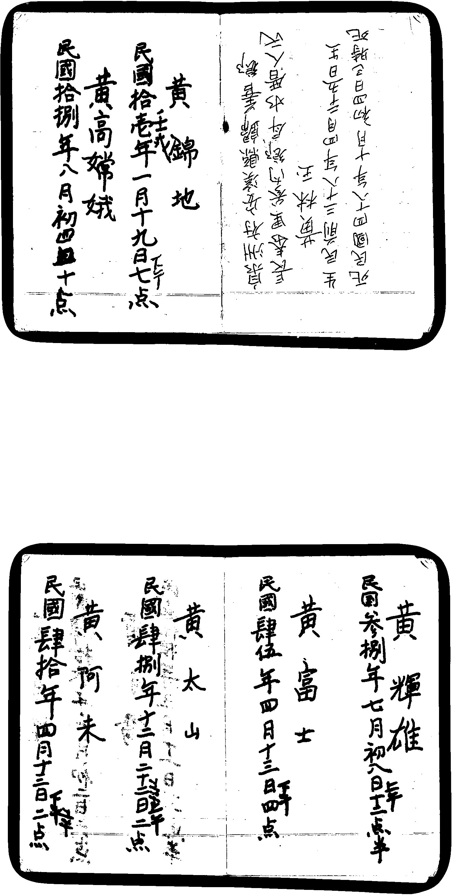 家谱第一张图片