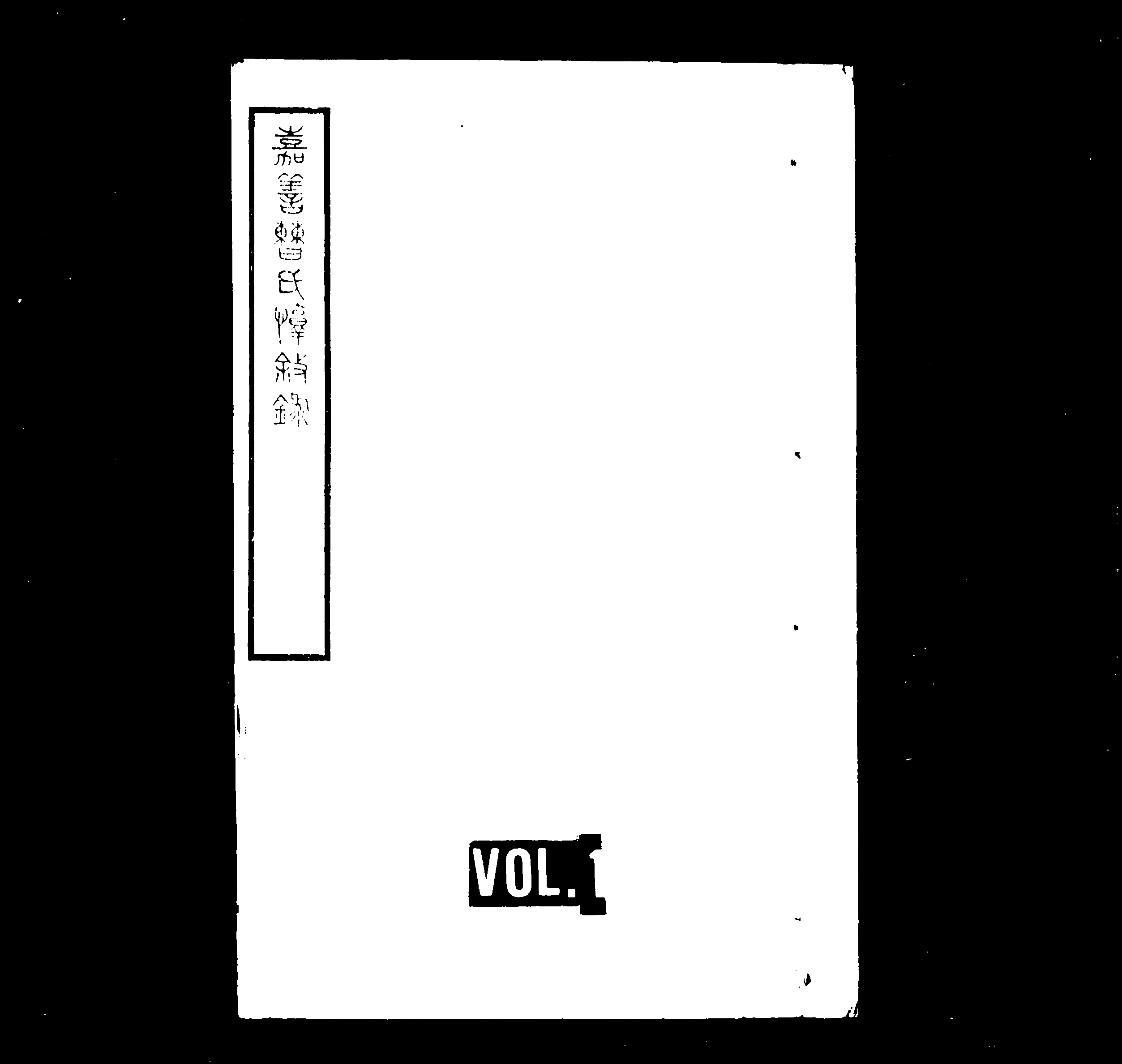 家谱第一张图片