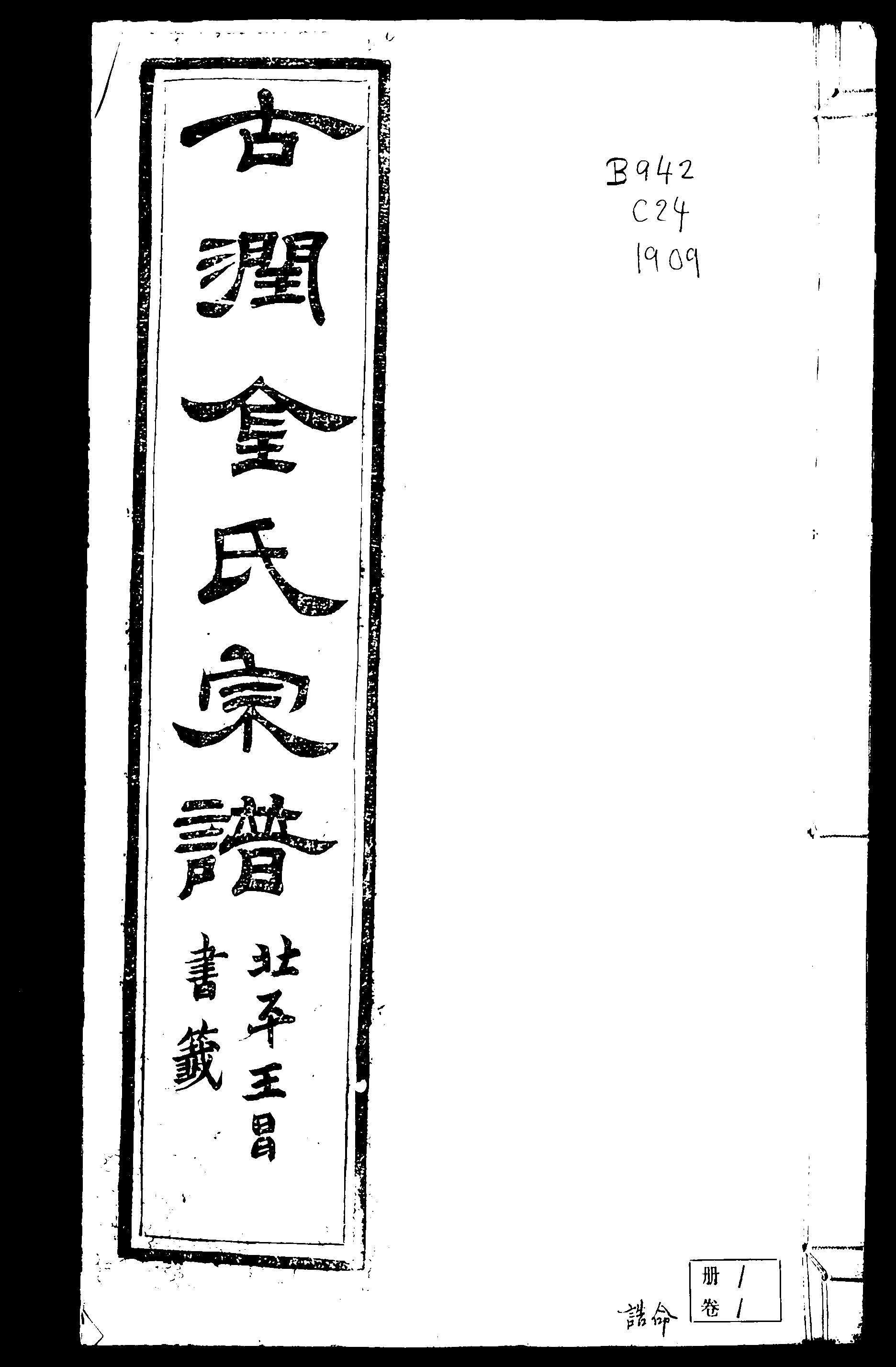 家谱第一张图片