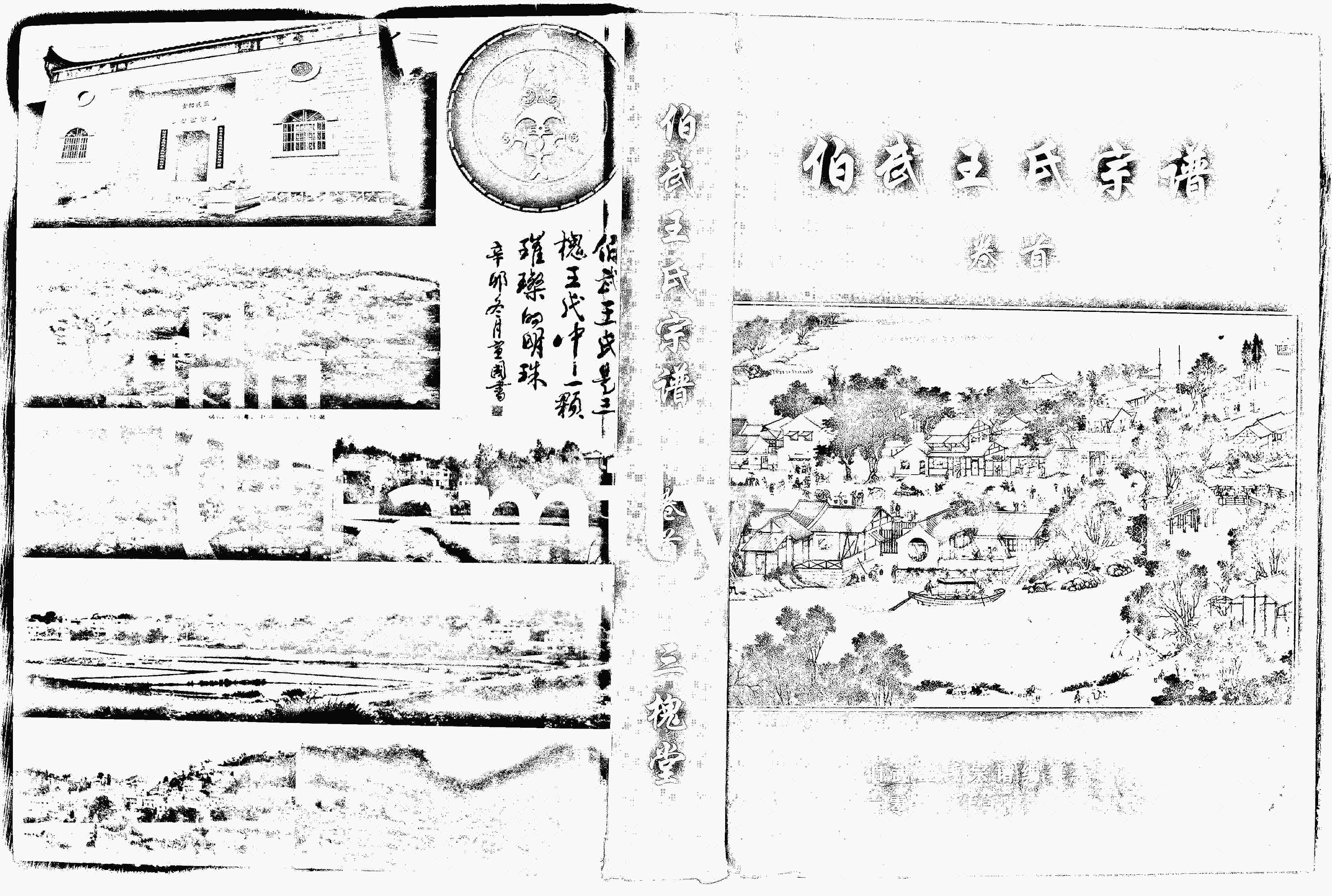 家谱第一张图片