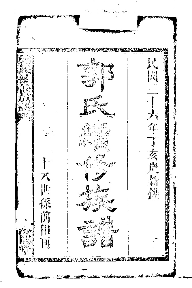 家谱第一张图片