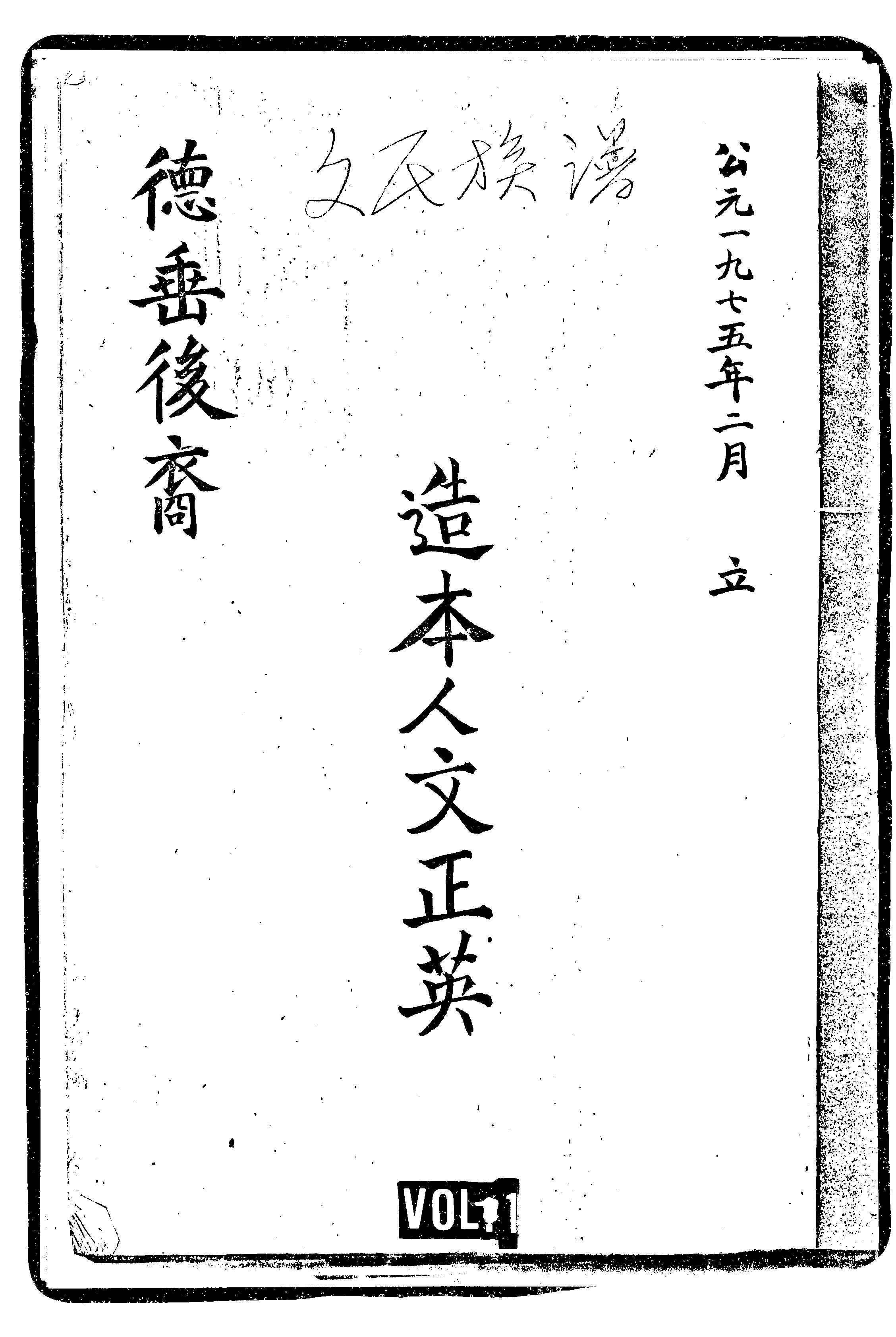 家谱第一张图片