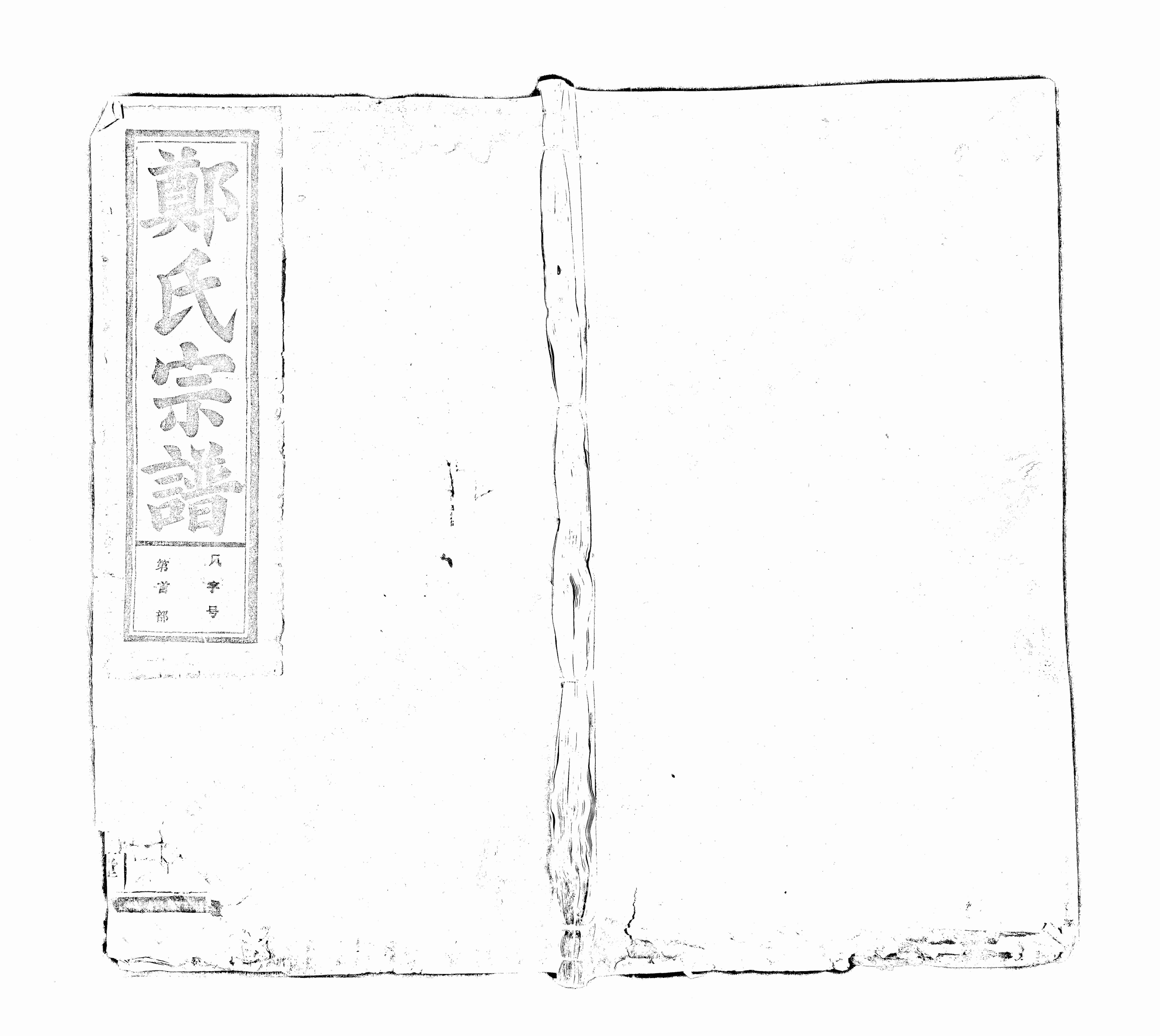 家谱第一张图片