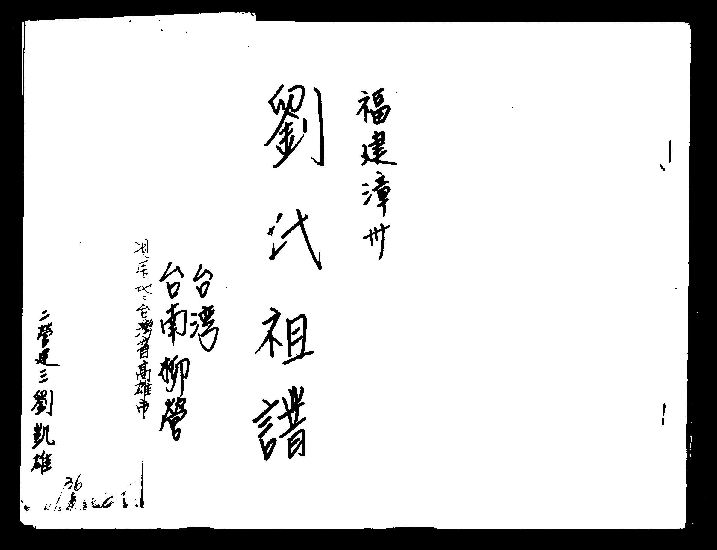 家谱第一张图片