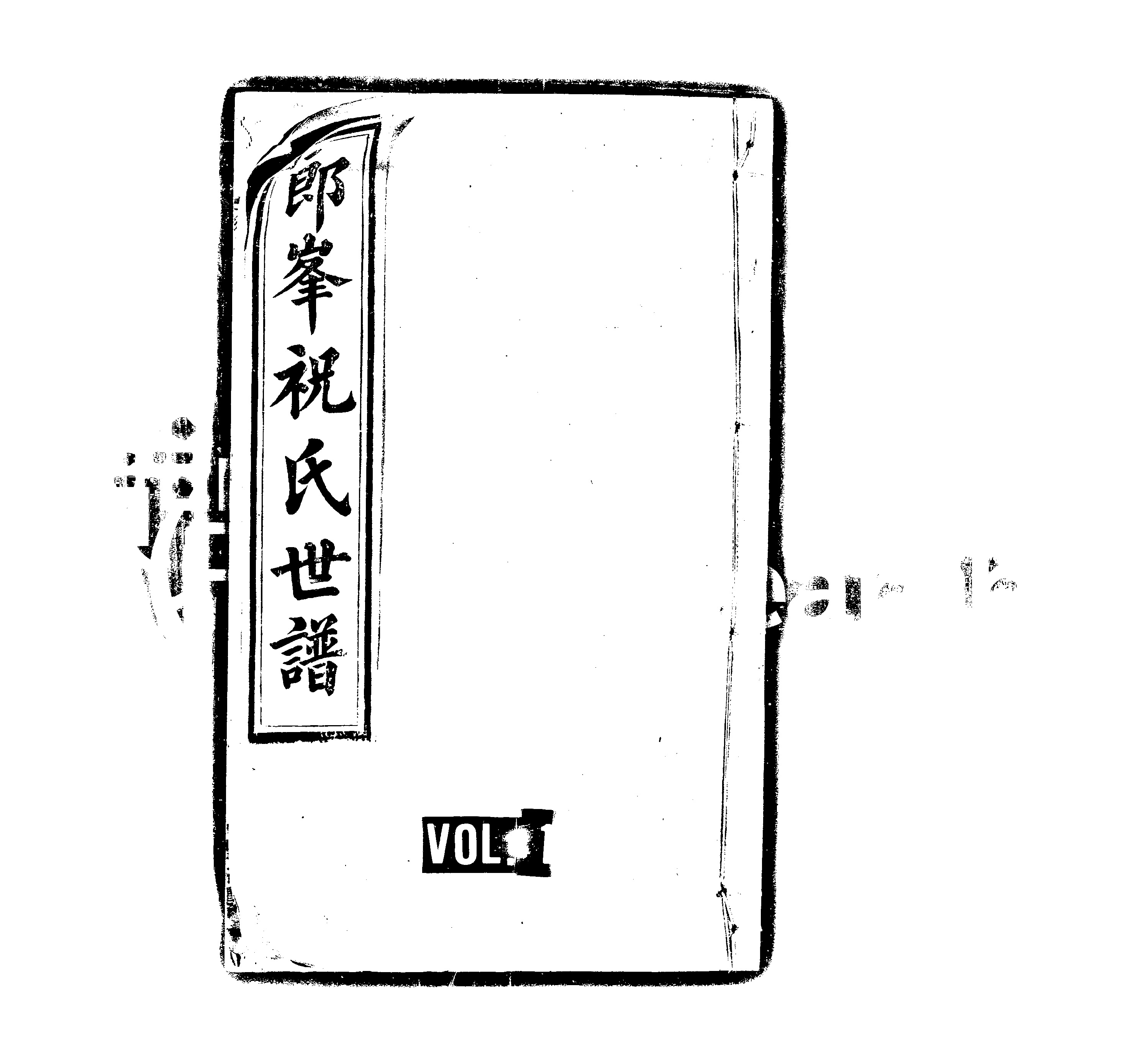 家谱第一张图片
