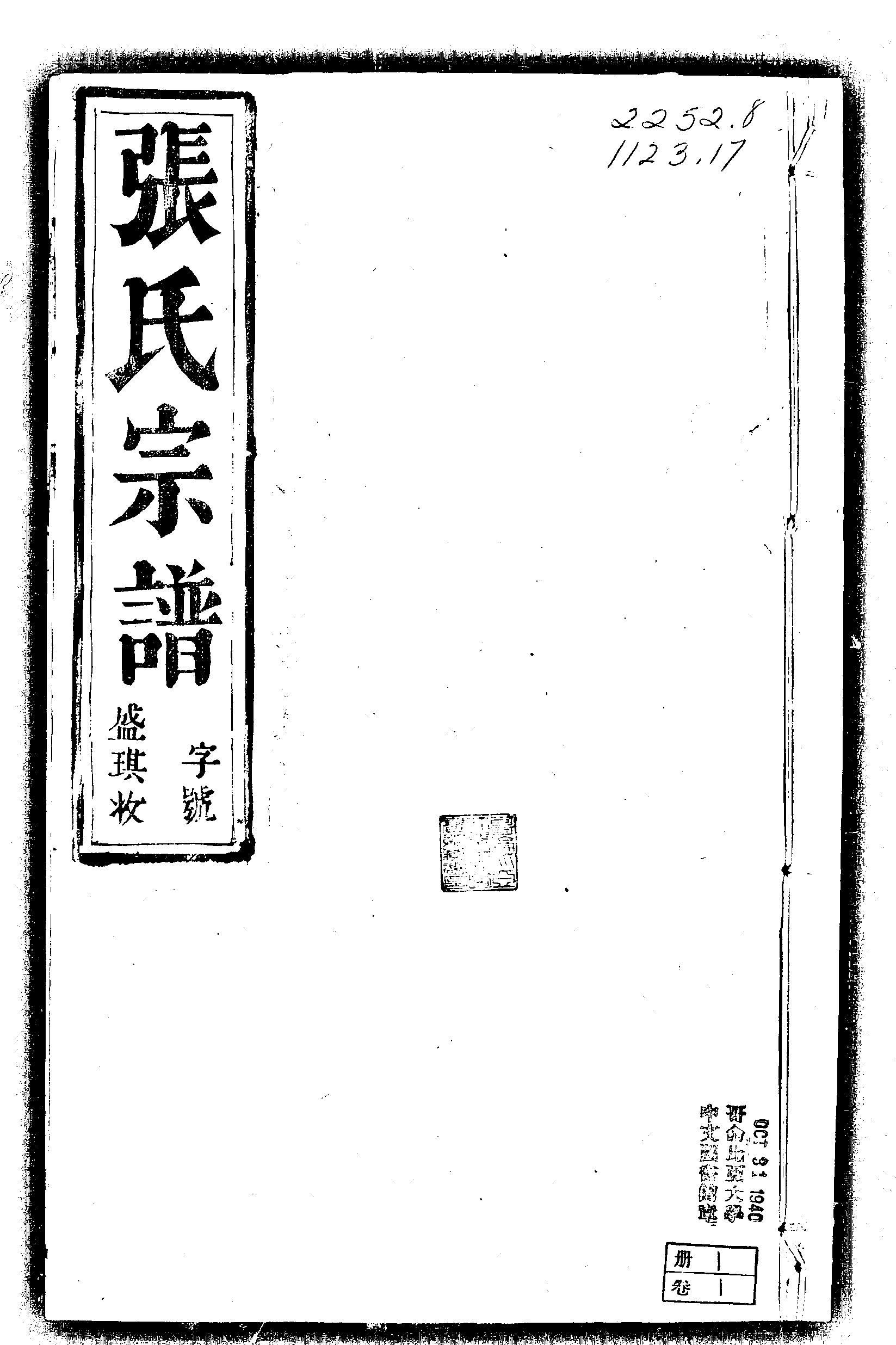 家谱第一张图片