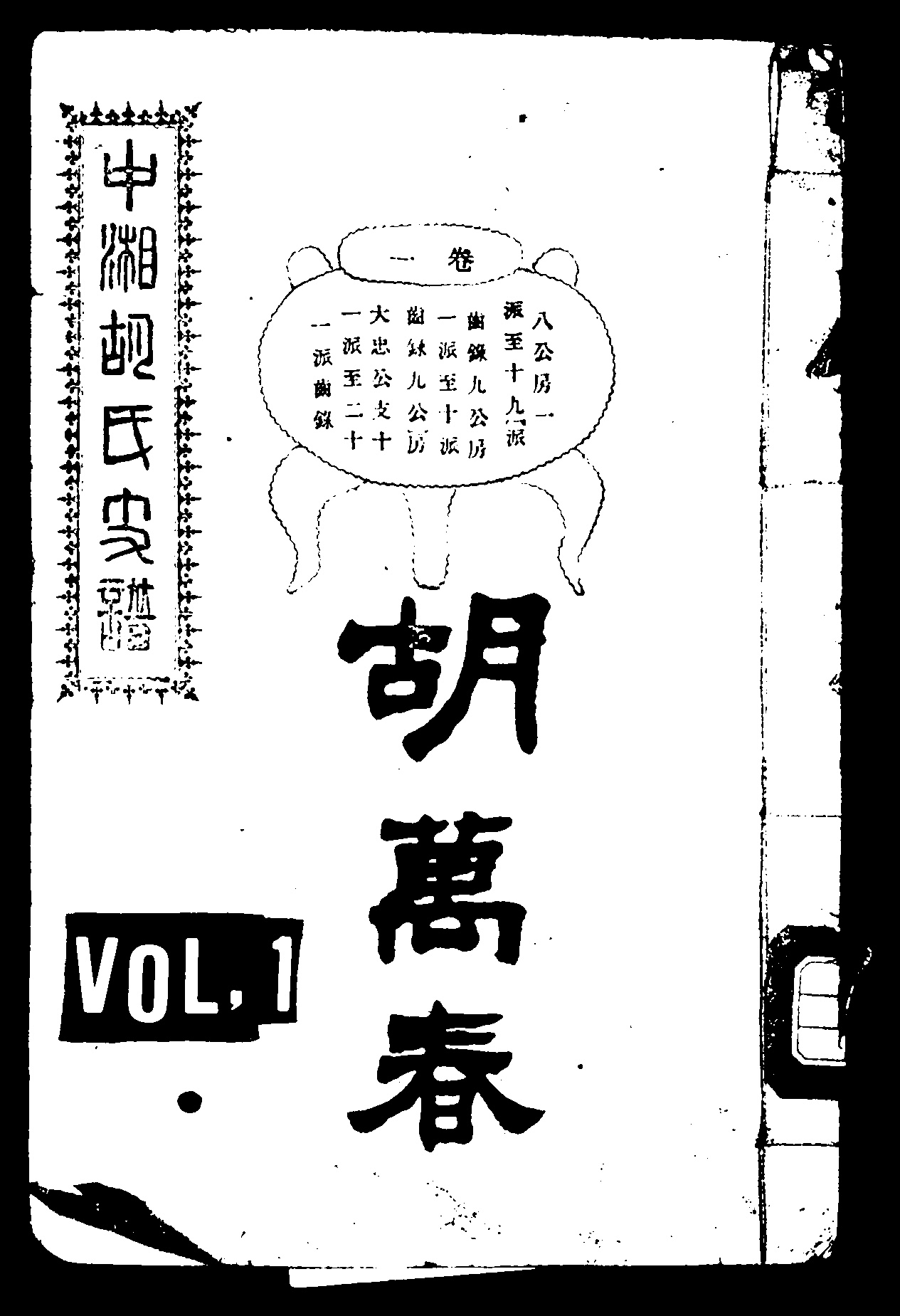 家谱第一张图片