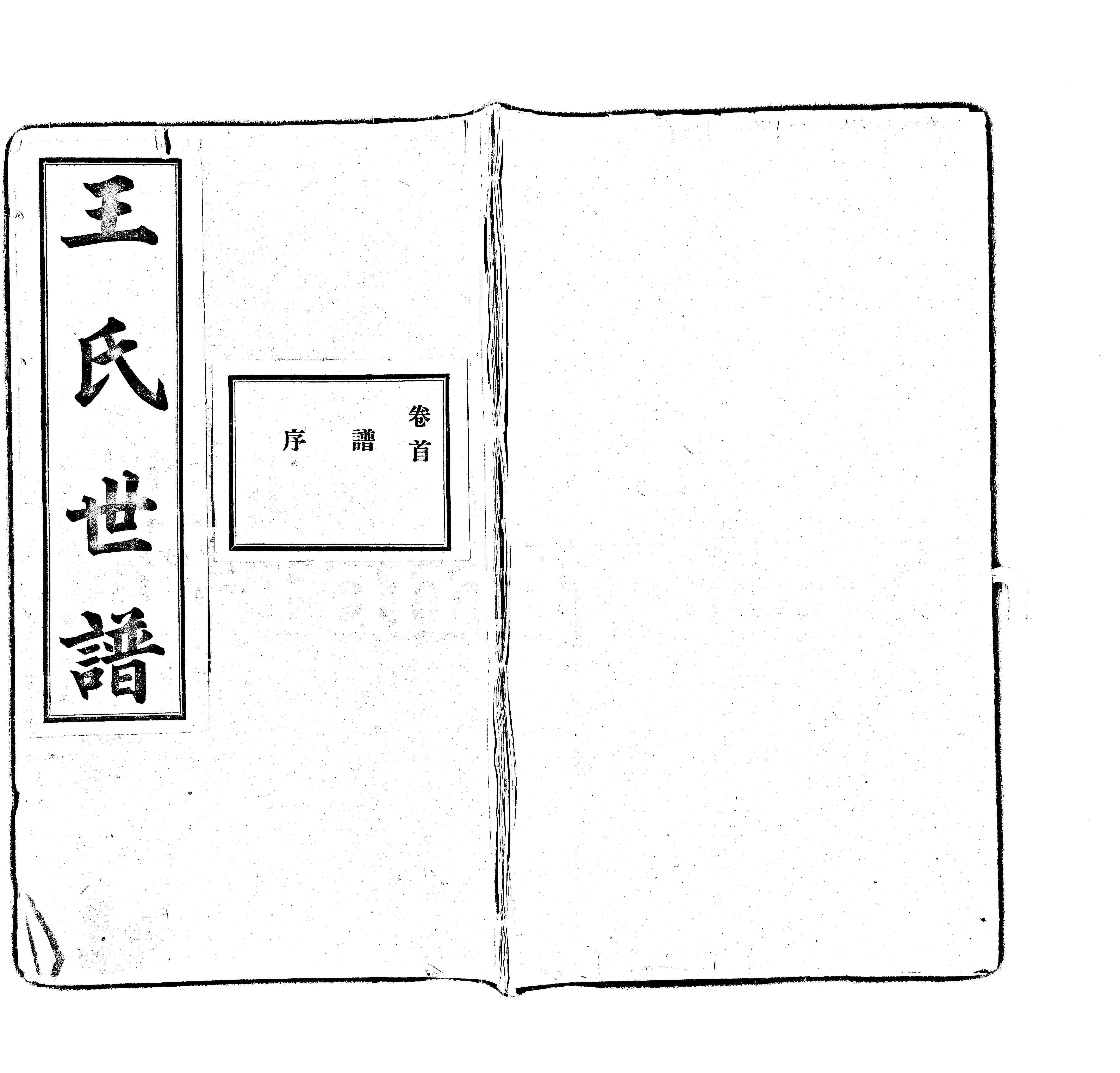 家谱第一张图片