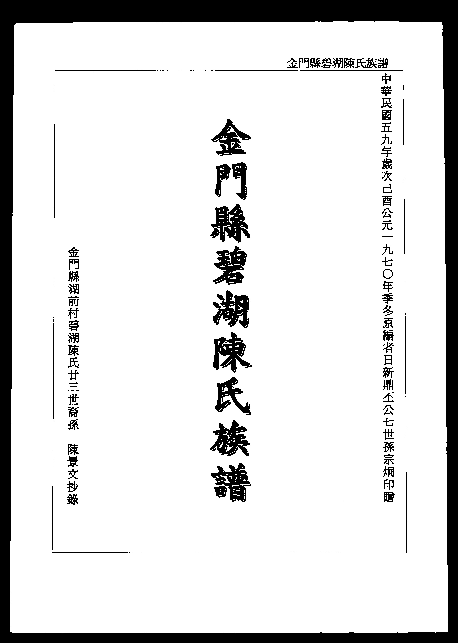 家谱第一张图片