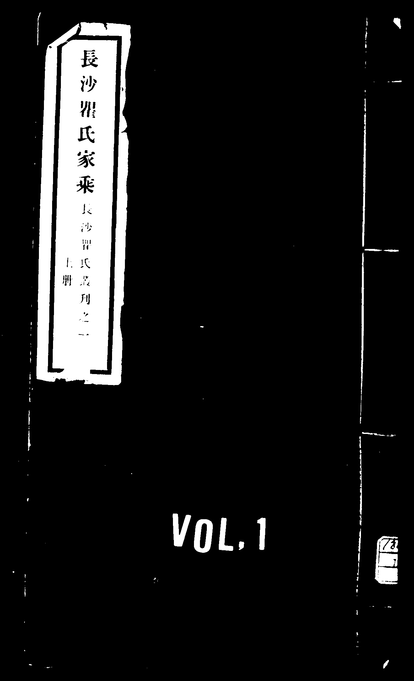 家谱第一张图片