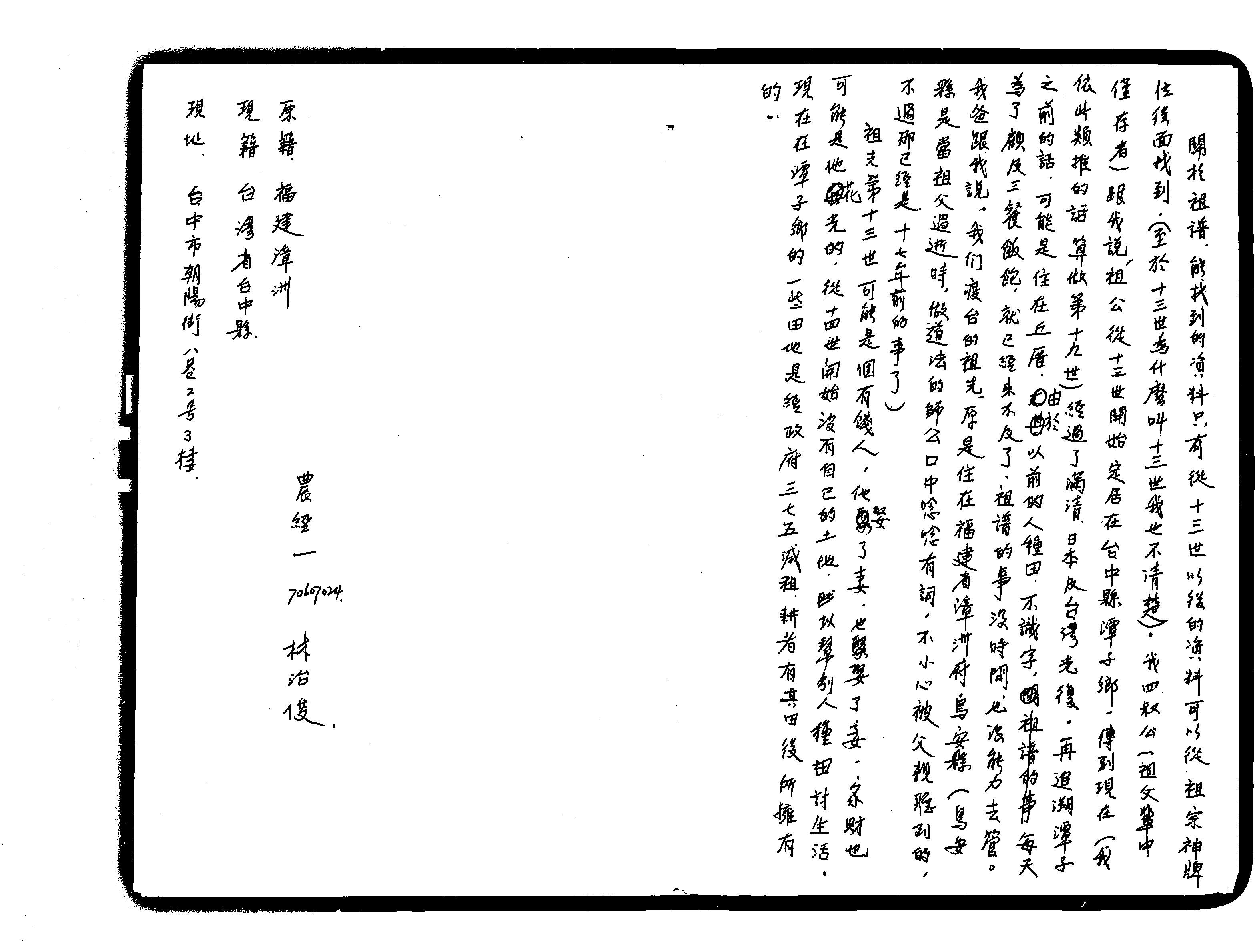 家谱第一张图片