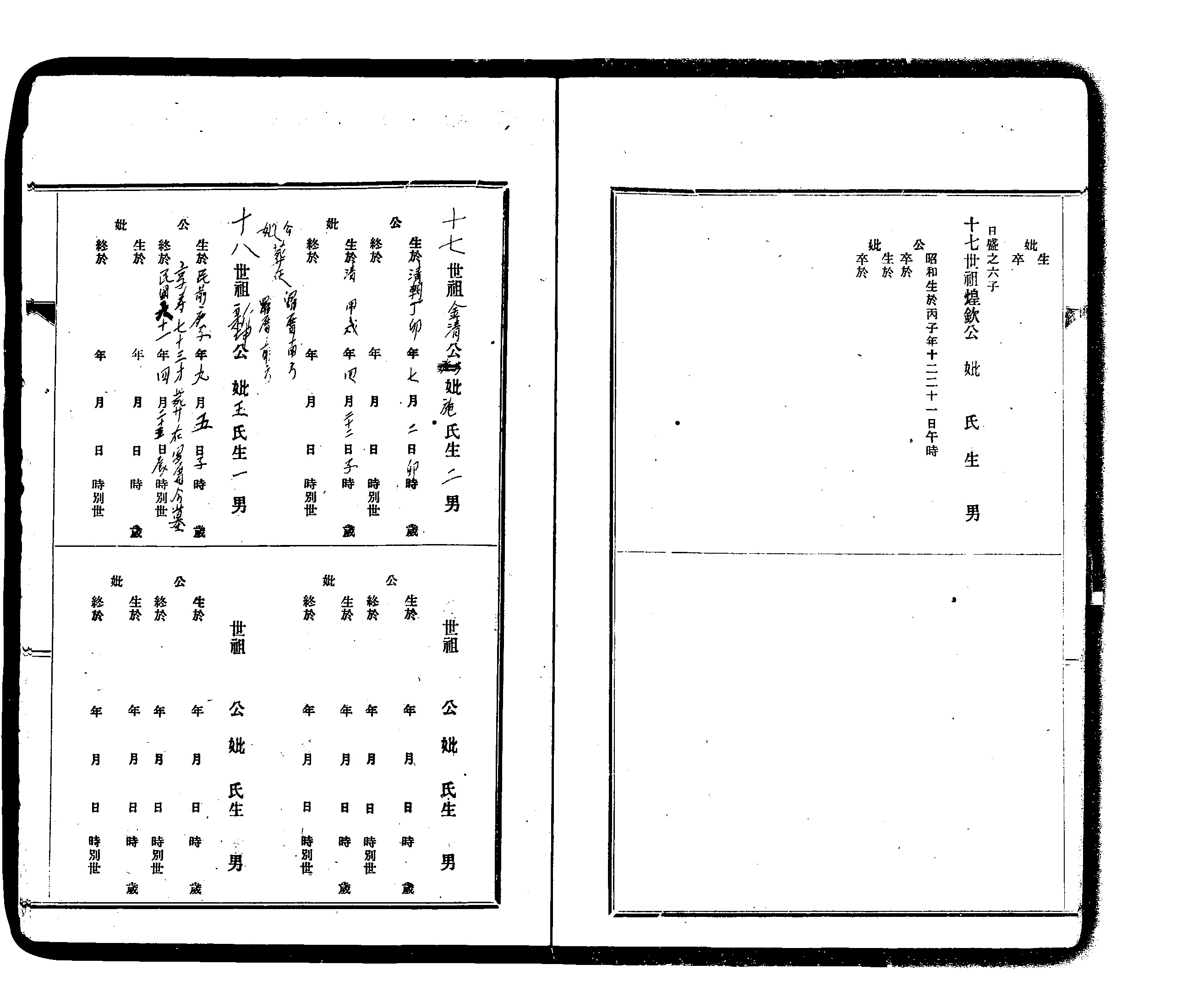 家谱第一张图片