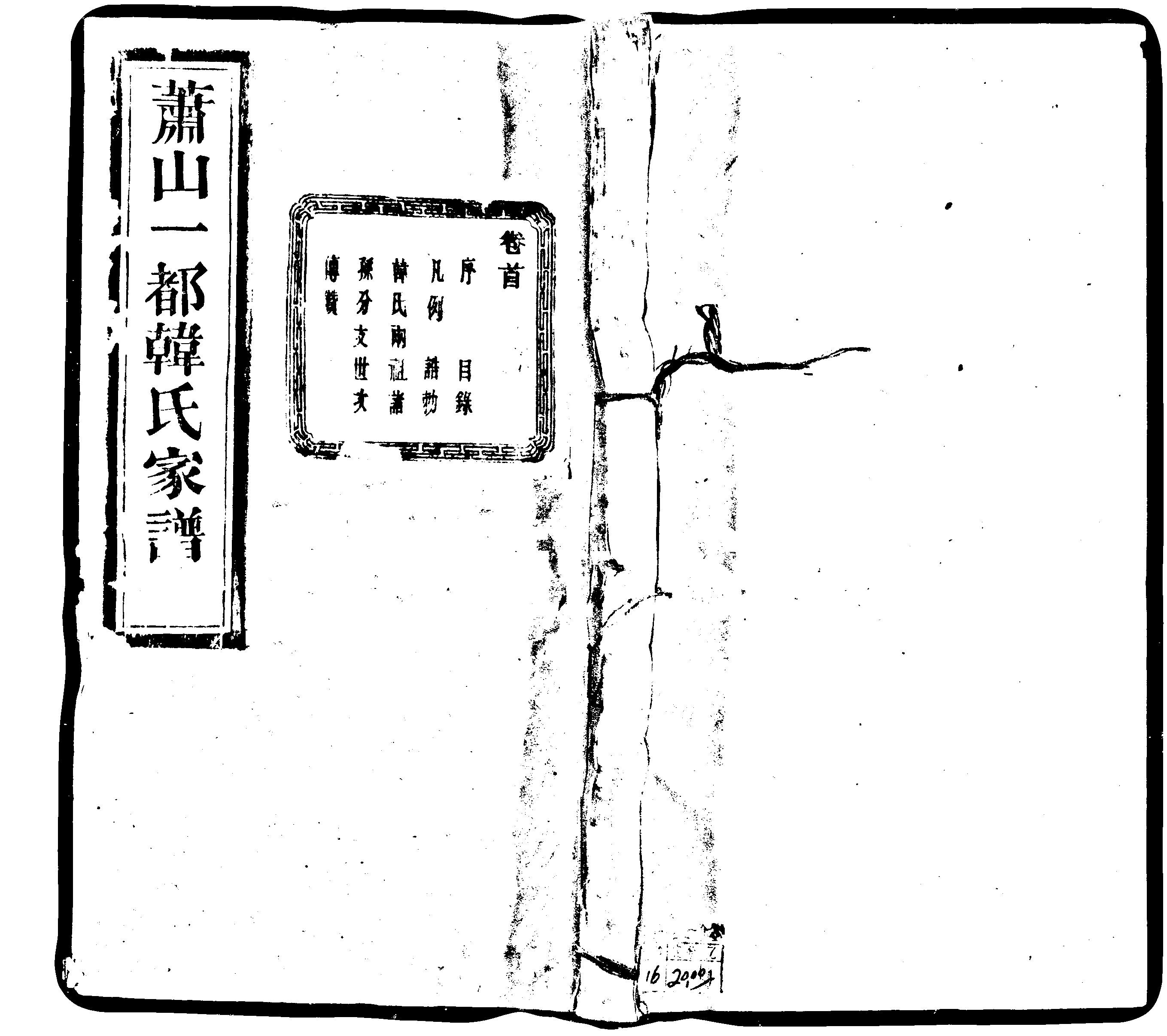 家谱第一张图片