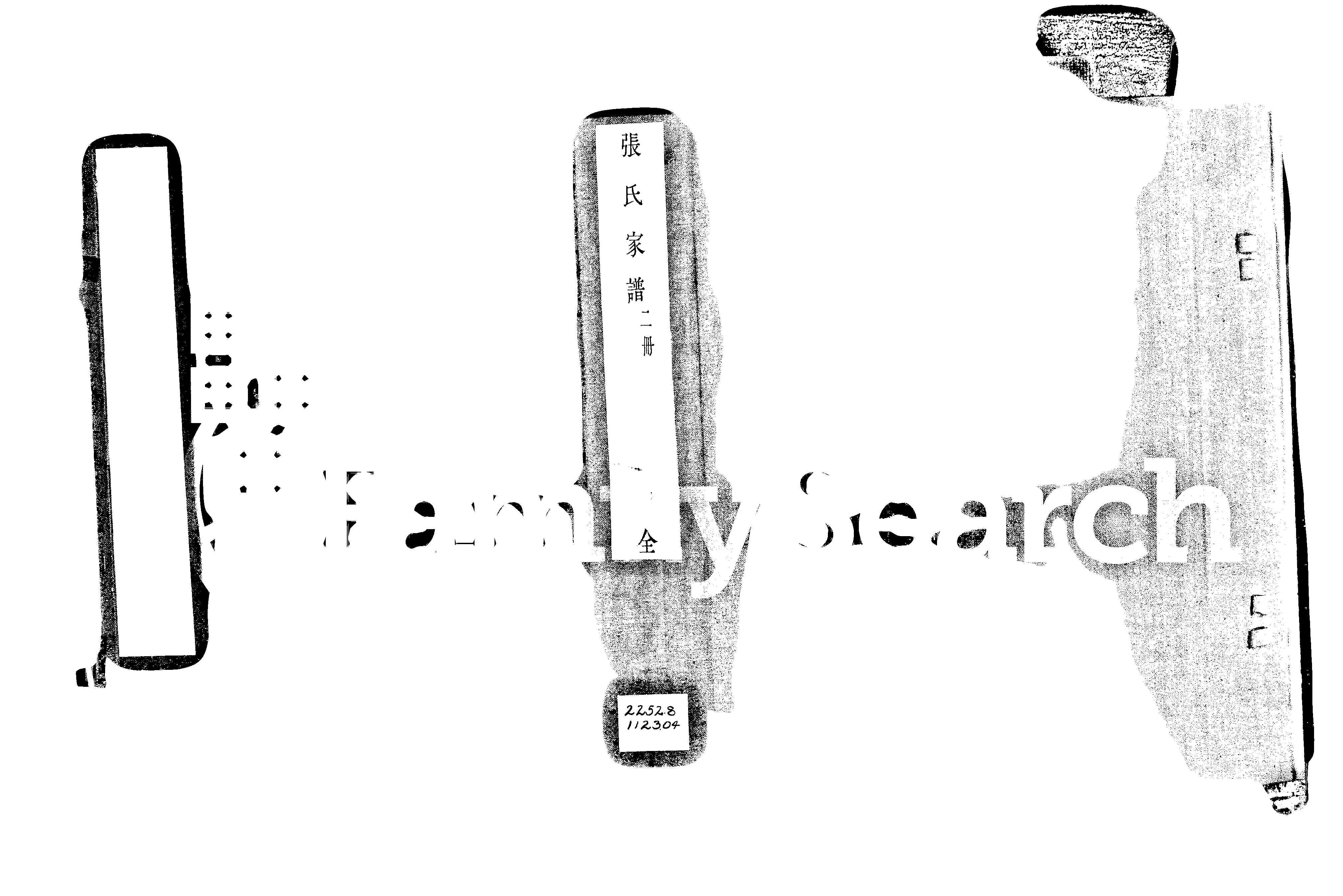 家谱第一张图片