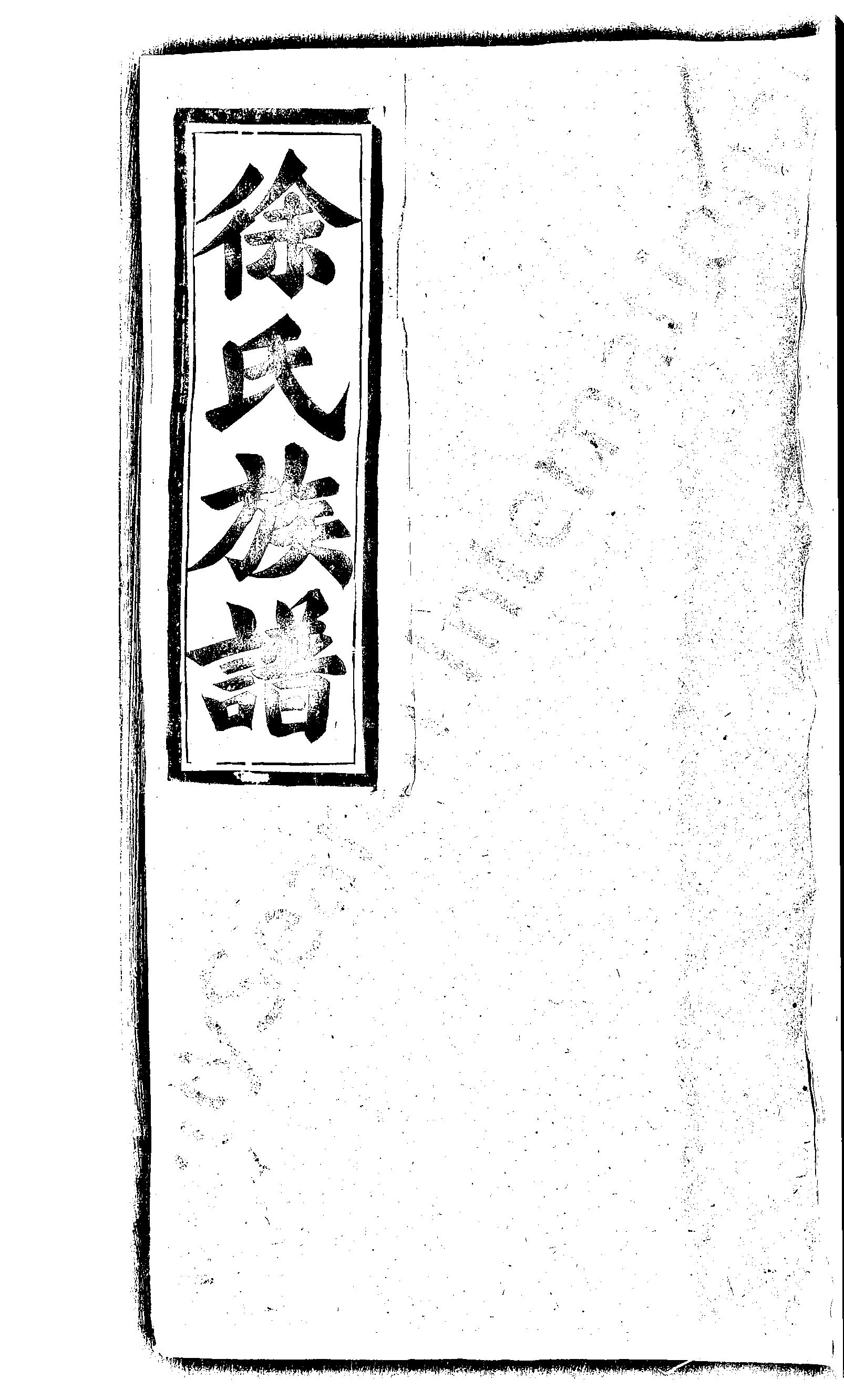 家谱第一张图片