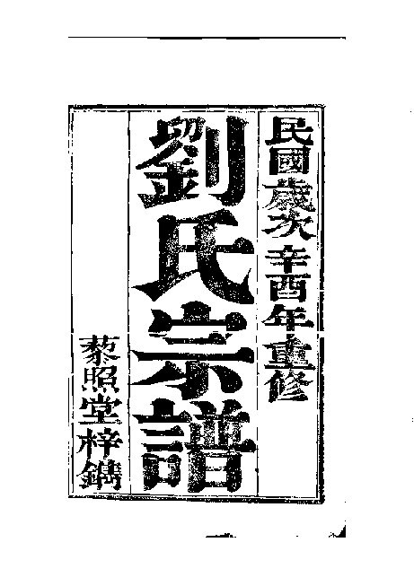 家谱第一张图片