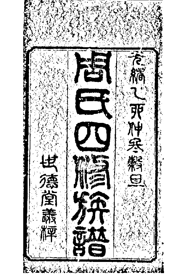 家谱第一张图片